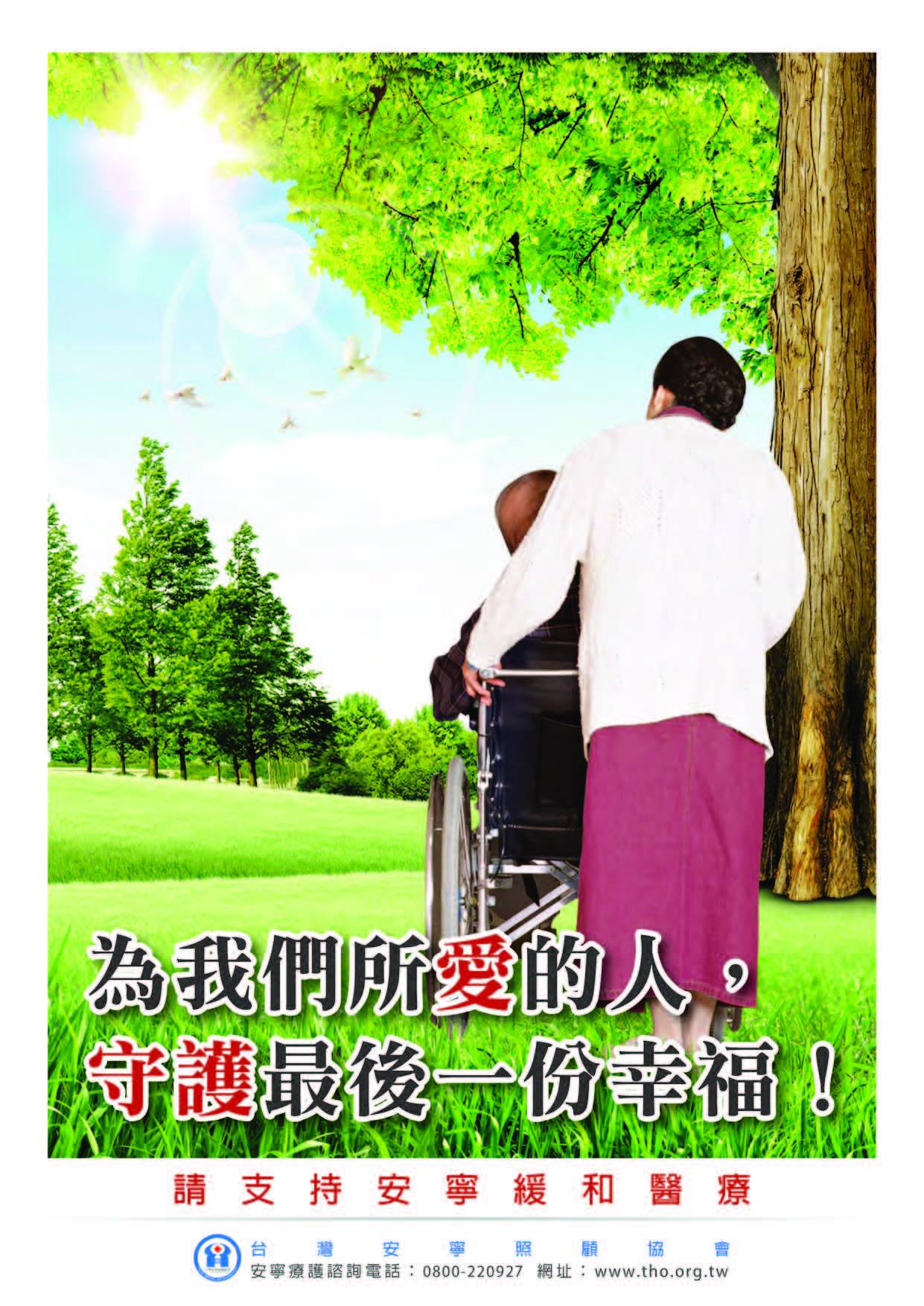漢聲廣播電臺 - #安寧照顧_守護最後一份幸福 國人傳統觀念認為，面對末期病人應該給予積極治療，然而病患其實可有其他較舒服之選擇。臺灣安寧照顧 ...