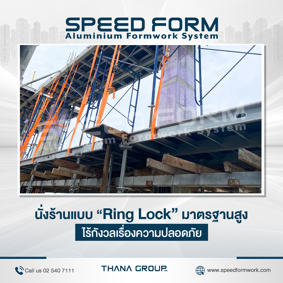 Speedform - นั่งร้านแบบ Ring Lock มาตรฐานสูง ไร้กังวลเรื่องความปลอดภัย ...