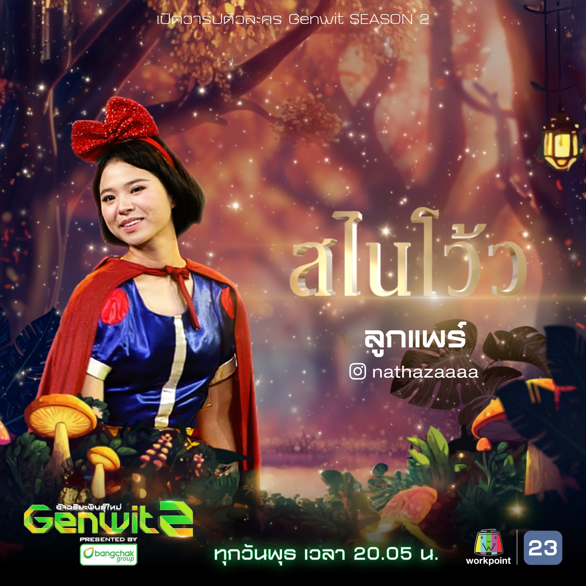 Genwit อัจฉริยะพันธุ์ใหม่... - Genwit อัจฉริยะพันธุ์ใหม่