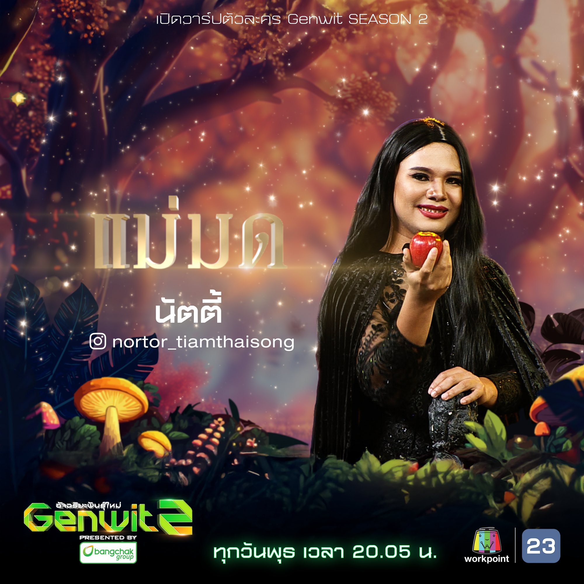 Genwit อัจฉริยะพันธุ์ใหม่... - Genwit อัจฉริยะพันธุ์ใหม่