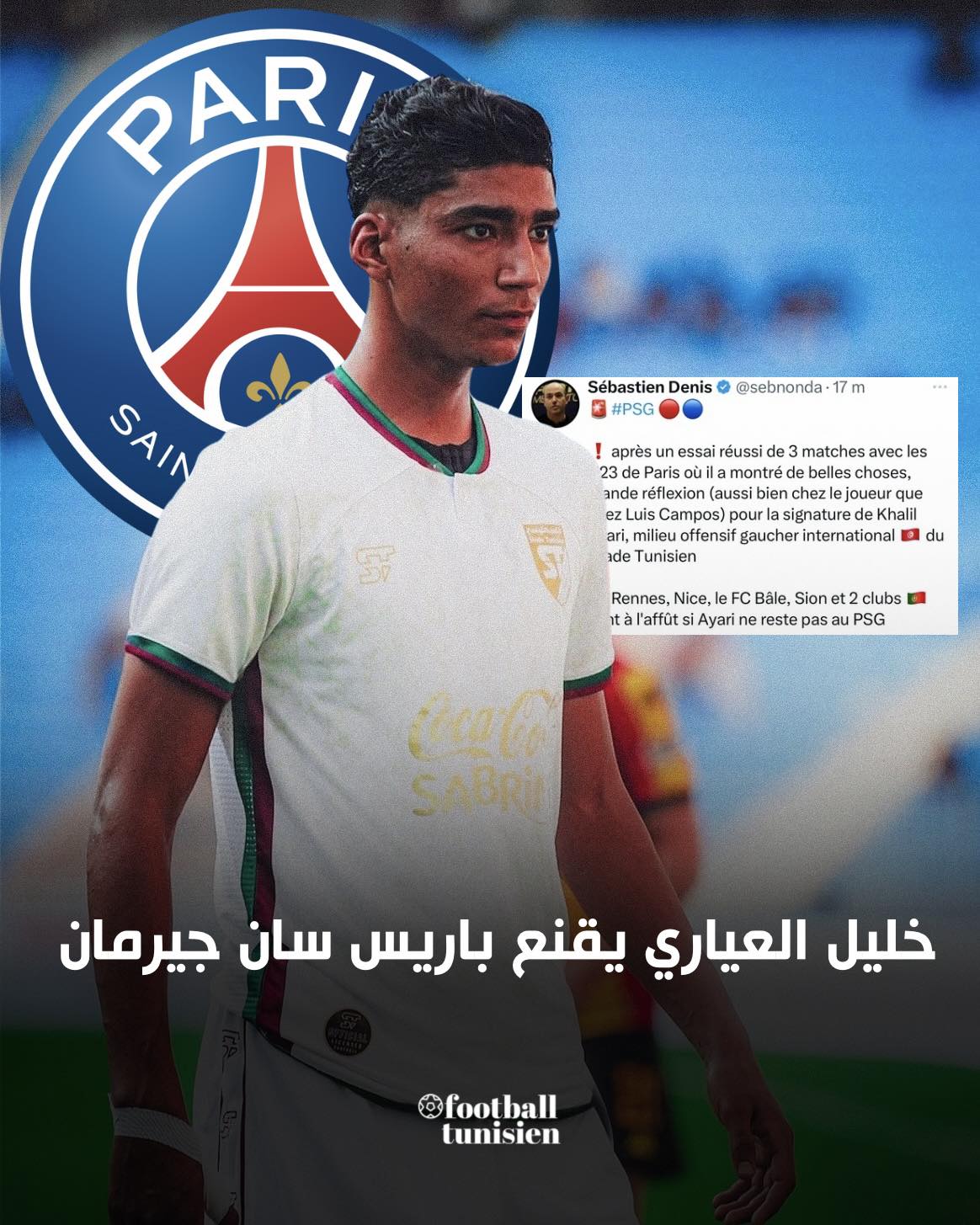 خليل العياري يقنع باريس سان جيرمان ... - Football Tunisien | Facebook