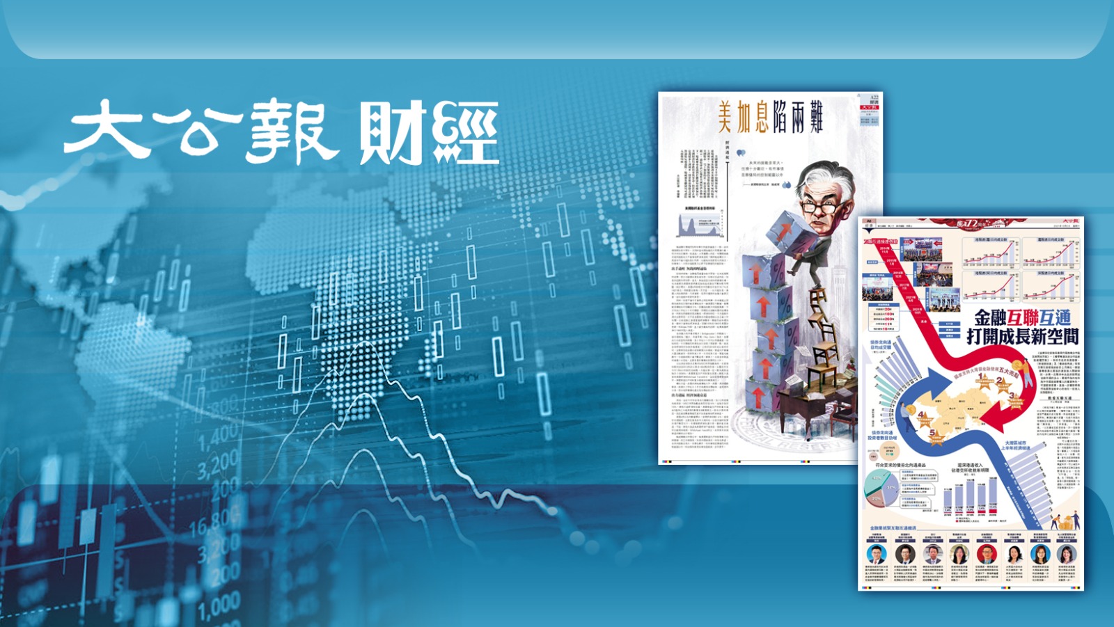 大公財經