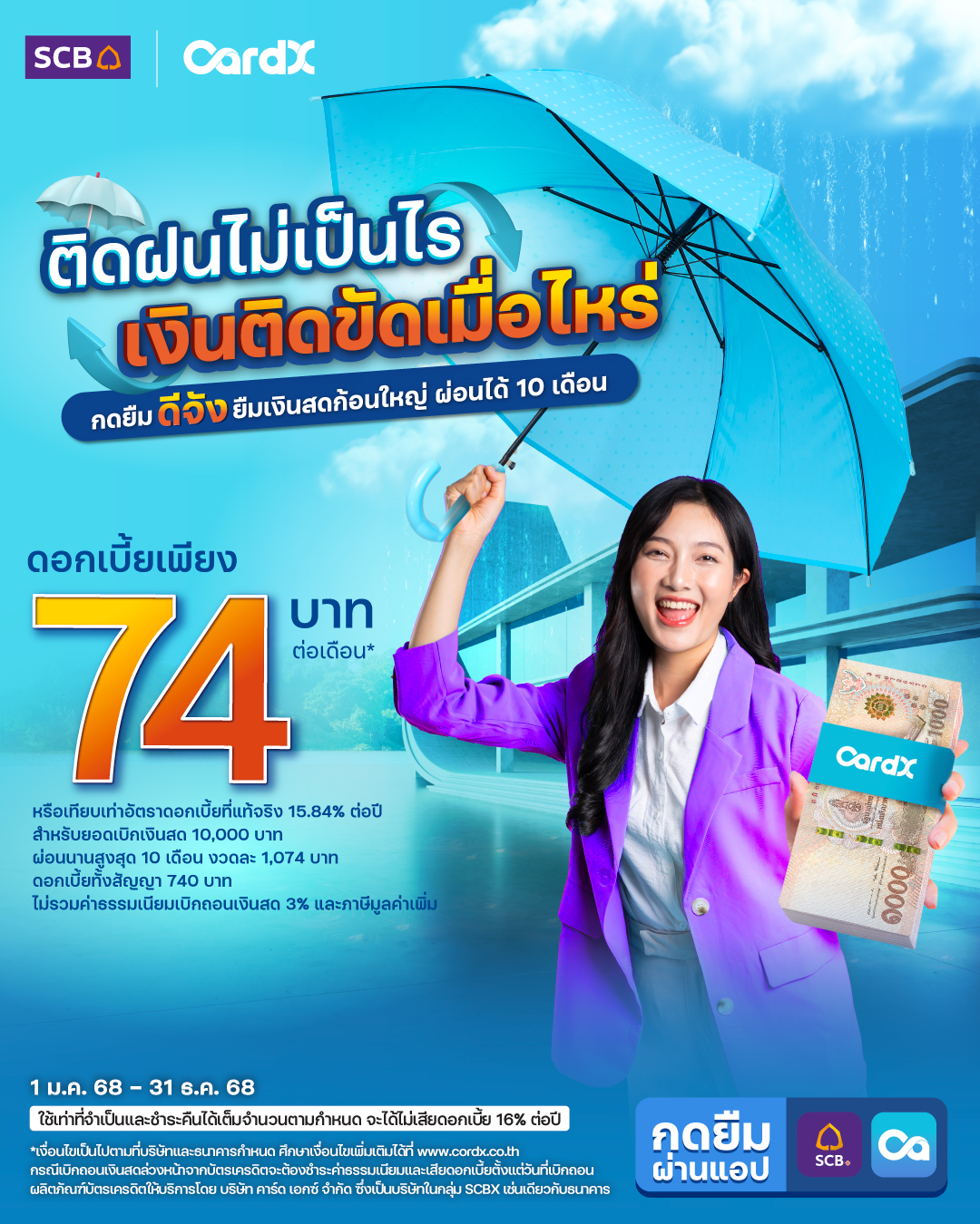 SCB Thailand - คะแนนสะสม SCB Rewards 999 คะแนน สามารถแลกรับเป็น e ...