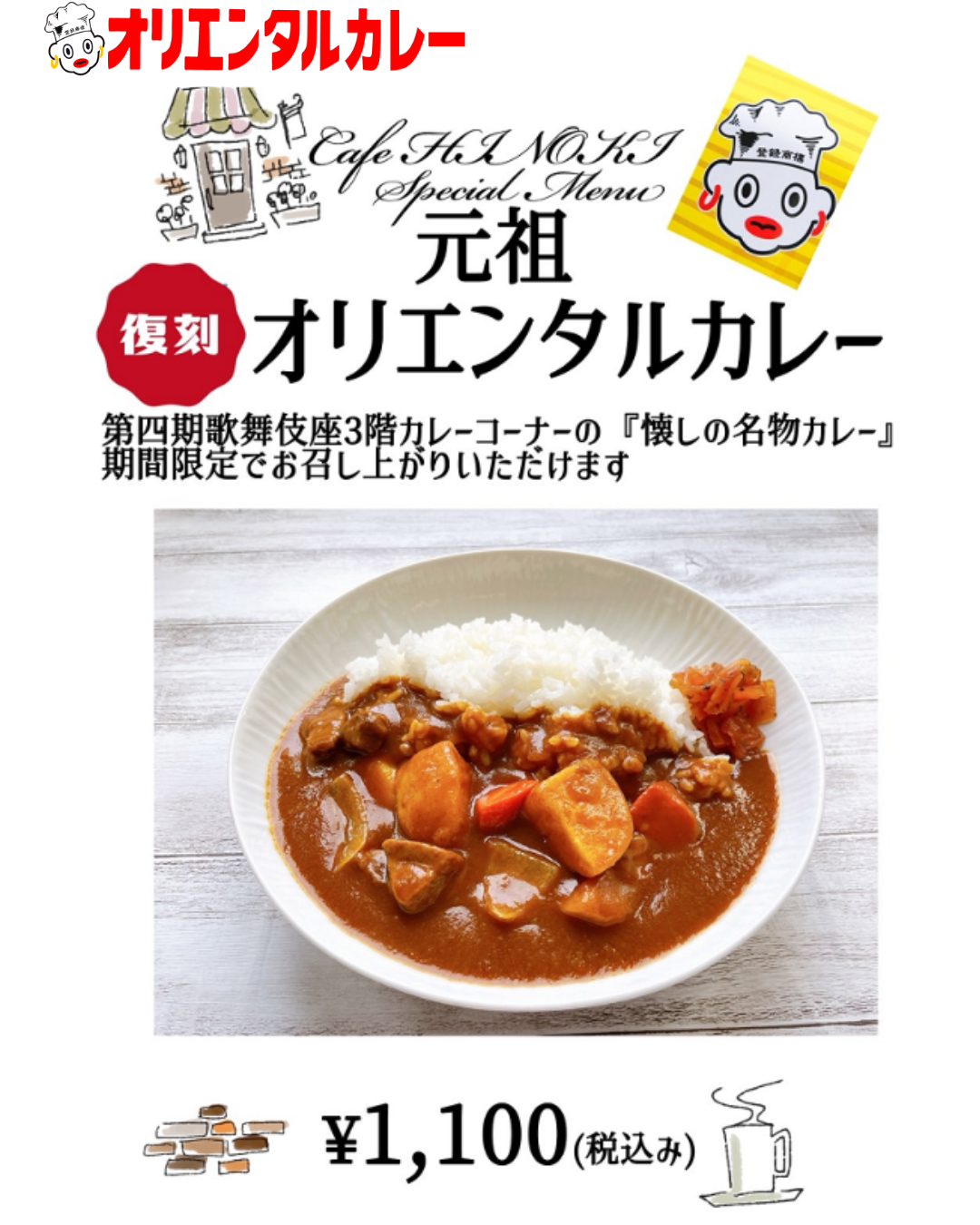 オリエンタルカレー | Inazawa-shi Aichi