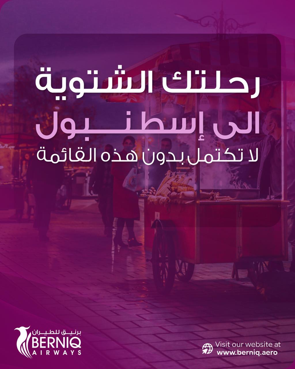 برنيق للطيران - Berniq Airways | Benghazi