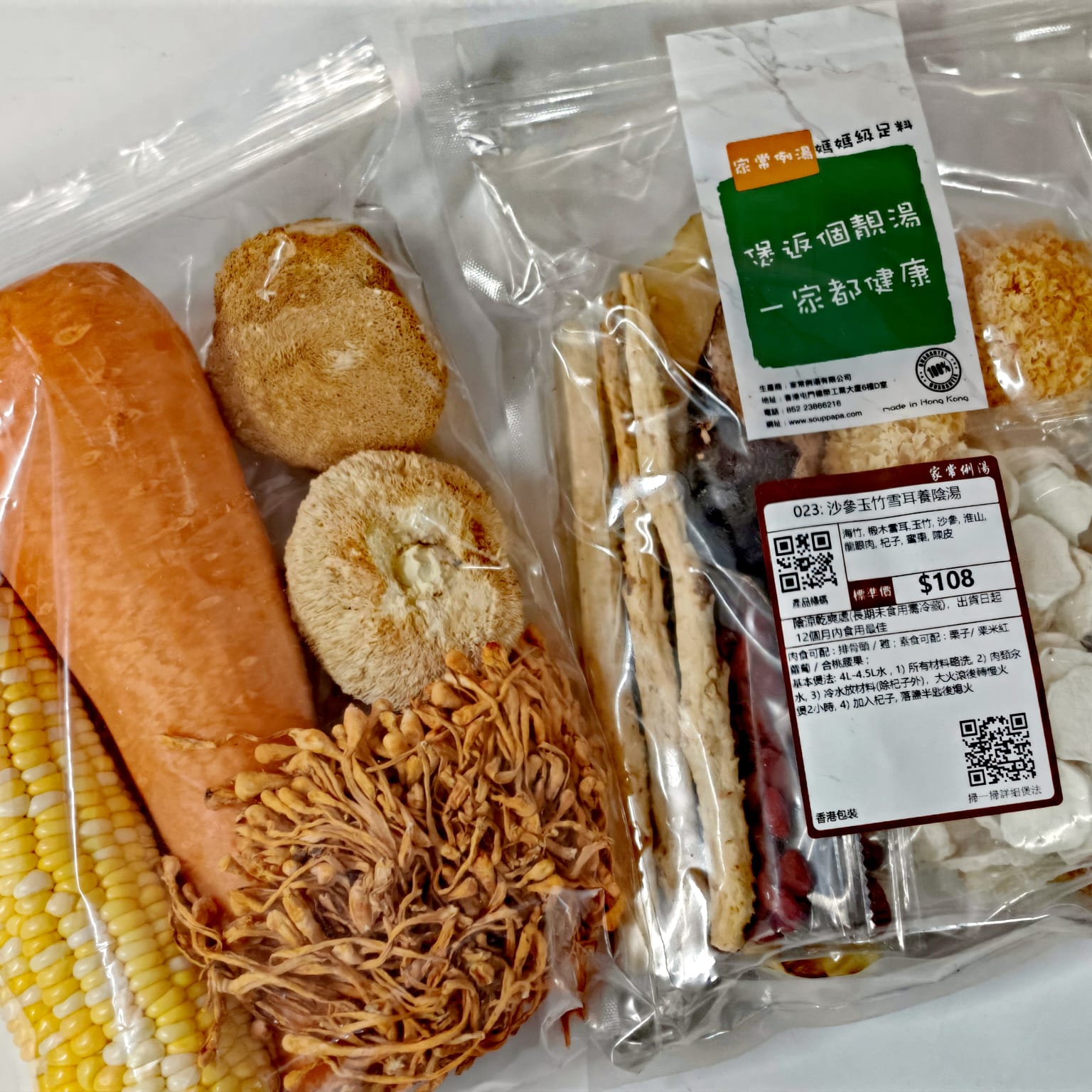 家常例湯 - 猴頭菇 對小朋友 勁勁勁有益 ! 減少傷風感冒 , 促進消化吸收 , 促進長高發育 , 促進便便暢通 , 而猴頭菇 同 沙參玉竹 ...