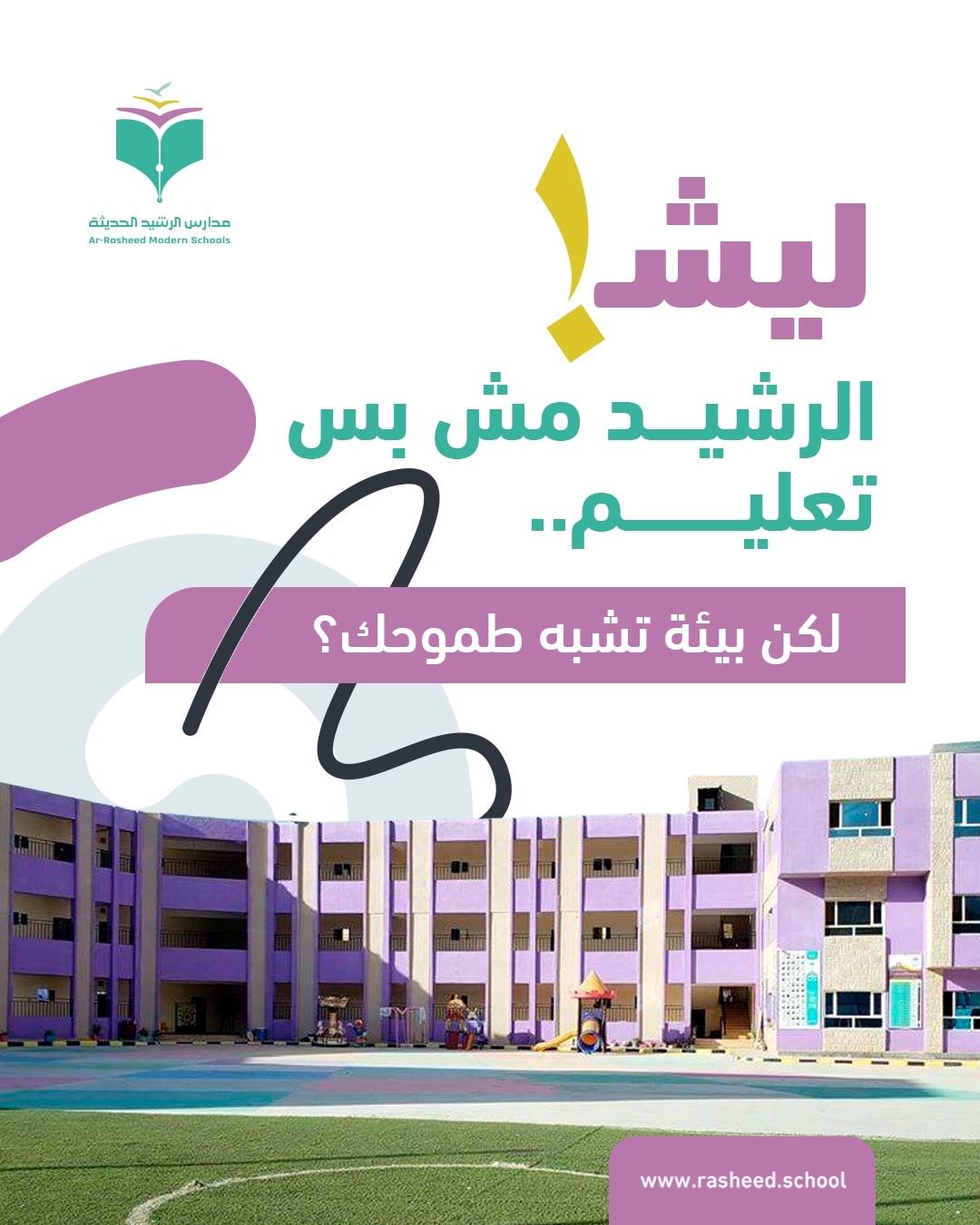 ‎مدارس الرشيد الحديثة -... - مدارس الرشيد الحديثة - اليمن