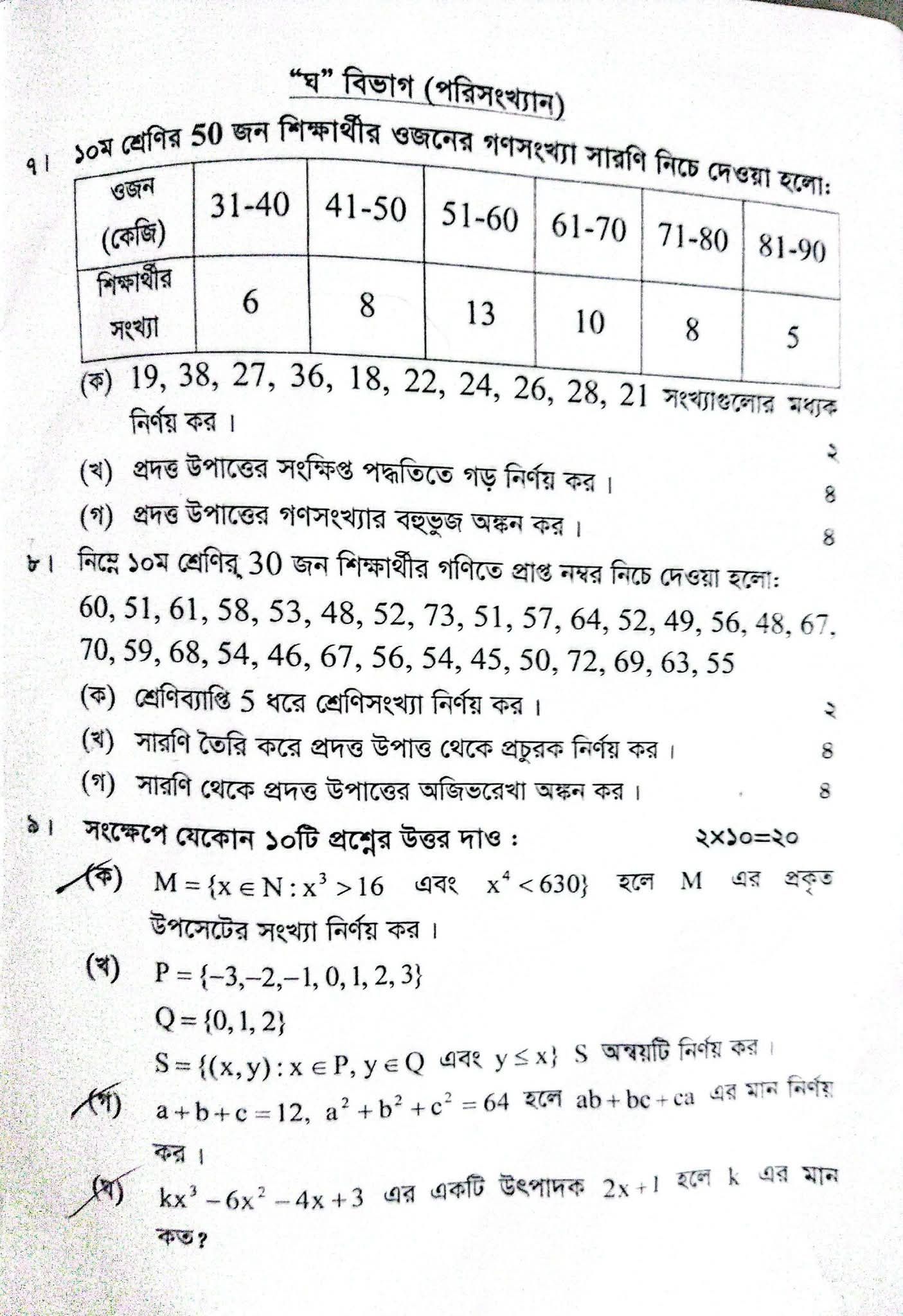 SSC-2026/27/28 Rifat Academy Official | Math ... Test exem question 😑🥲 ...
