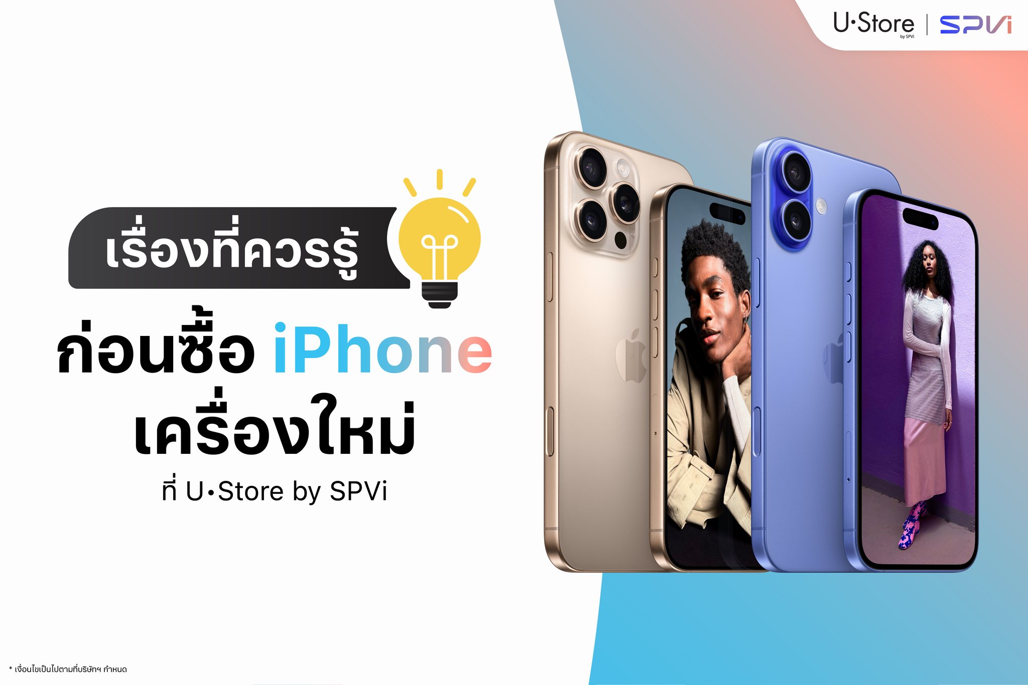 U.Store by SPVi - เรื่องที่ควรรู้ก่อนซื้อ iPhone ใหม่ 🆕... | Facebook