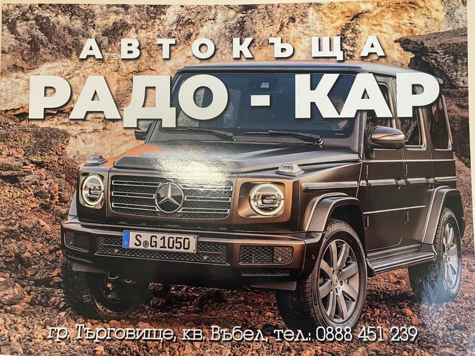 Rado-Car | Turgovishte