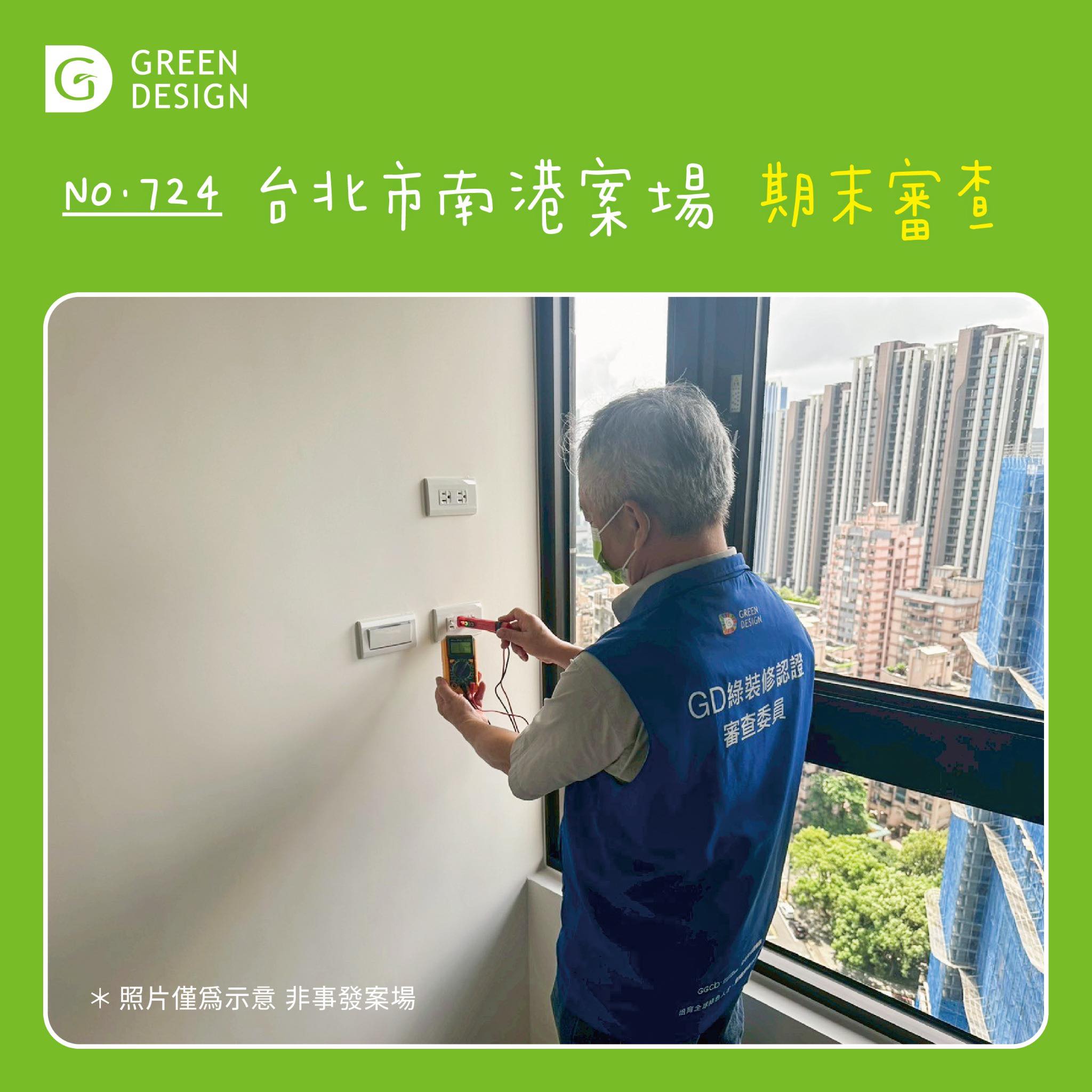 GGCb 全球綠認證機構 - GGCb 全球綠認證機構 added a new photo — at 南港展覽館...