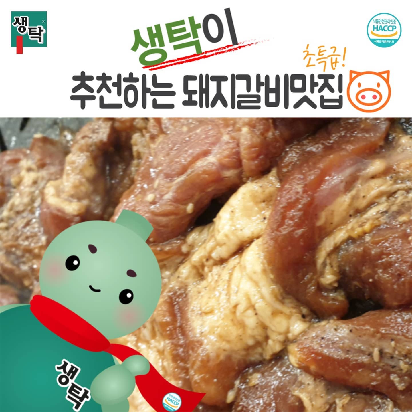 좋은 친구 생탁, 탁이 - 생탁이 추천하는 돼지갈비 맛집! 괘법동에 위치한 초량갈비 !👍 ⠀ ⠀... | Facebook