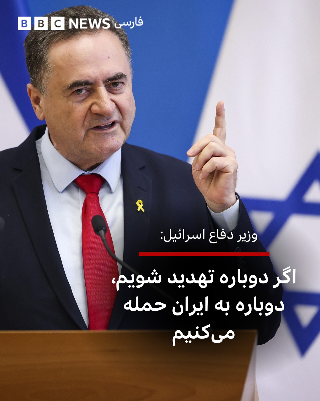 BBC - اسرائیل کاتس، وزیر دفاع اسرائیل گفت «اگر اسرائیل توسط تهران تهدید ...