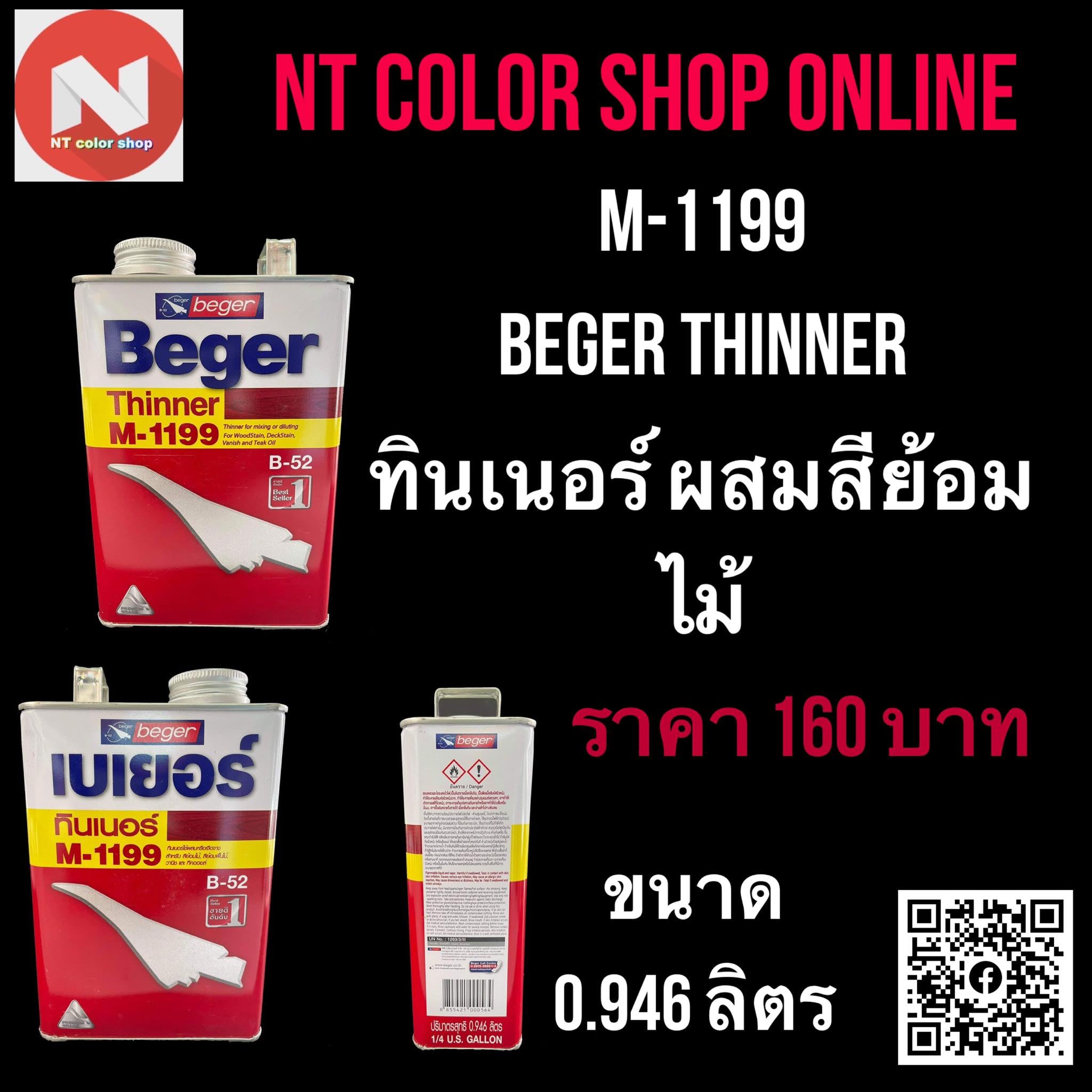 #NT Color Shop Online... - NT Color Shop Online สีทาบ้าน