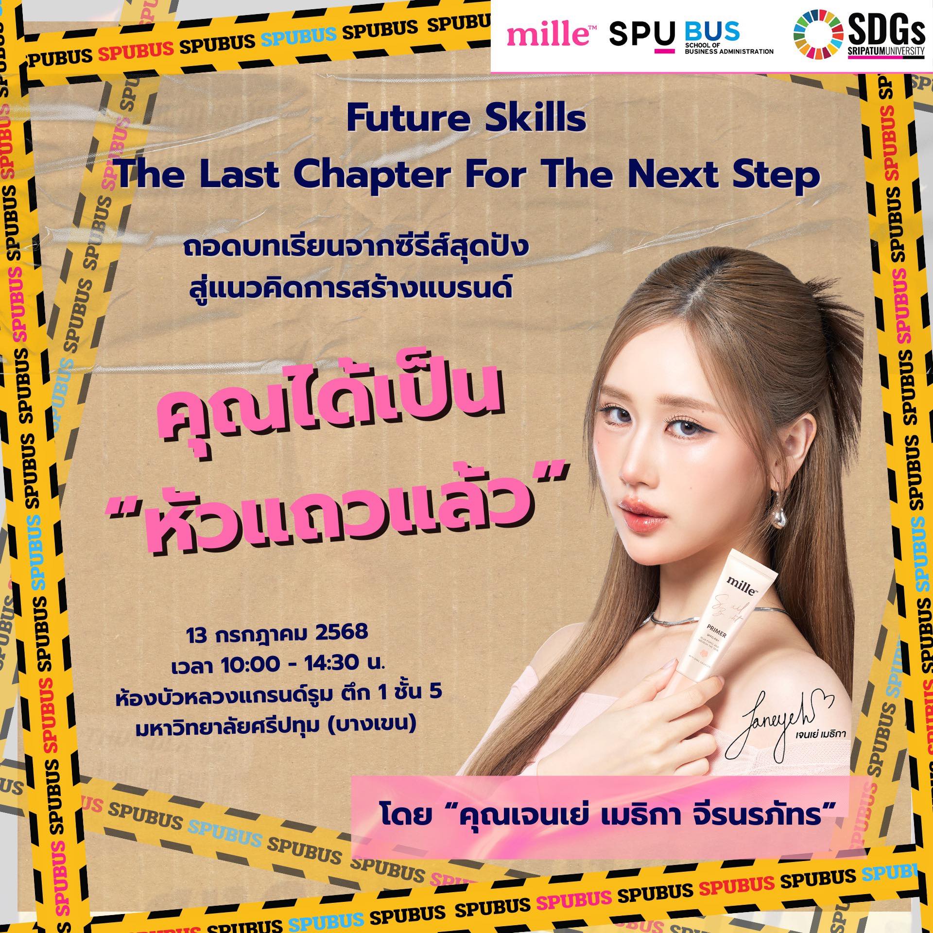 คณะบริหารธุรกิจ - 🌈 SPUBUS Young Power for SDGs 🌟 Future Skill: The ...