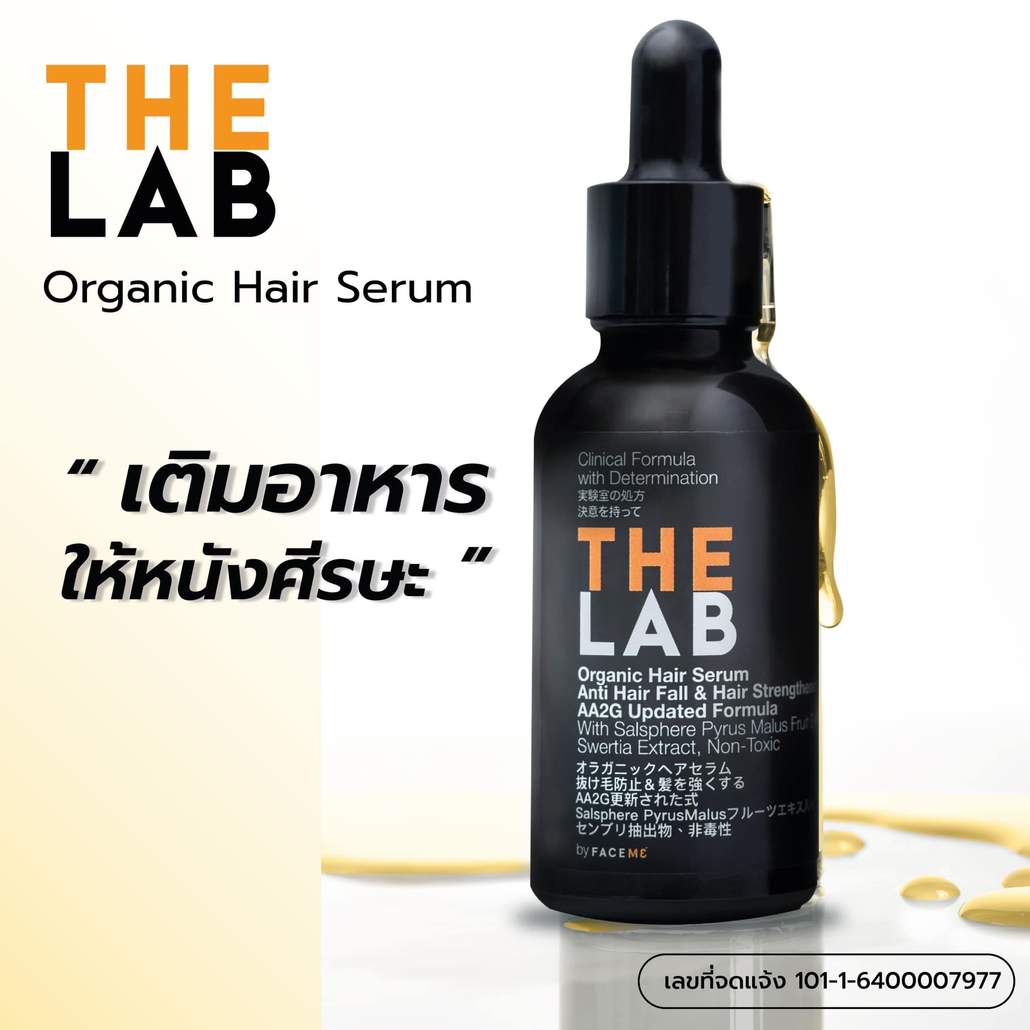 Faceme Thailand - Tha Lab Organic Hair Serum ใช้เพียง 5-6... | Facebook