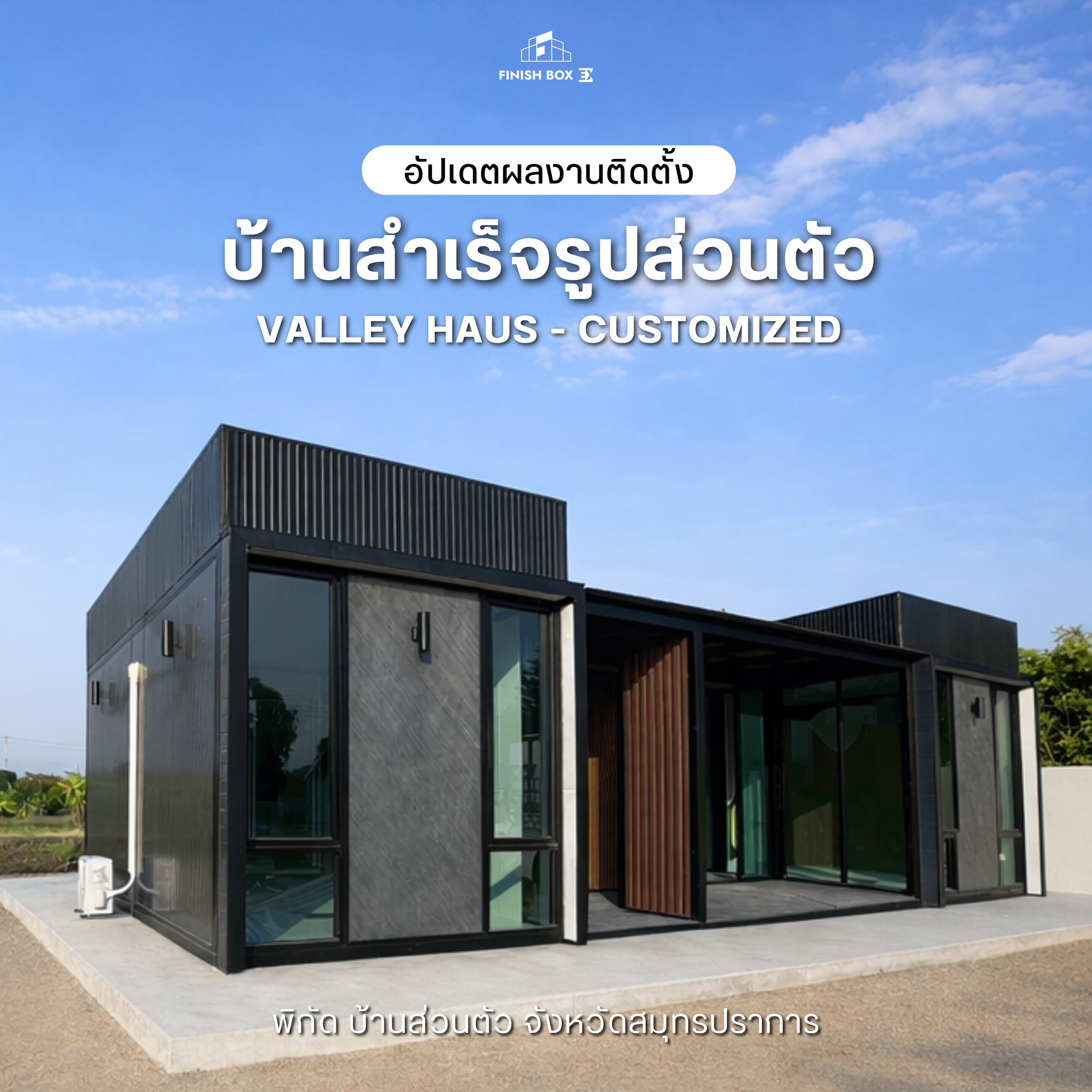 รีวิวผลงานติดตั้งจริงบ้านสำเร็จรูปส่วนตัว🏡 บ้านพักตากอากาศชั้นเดียว ...
