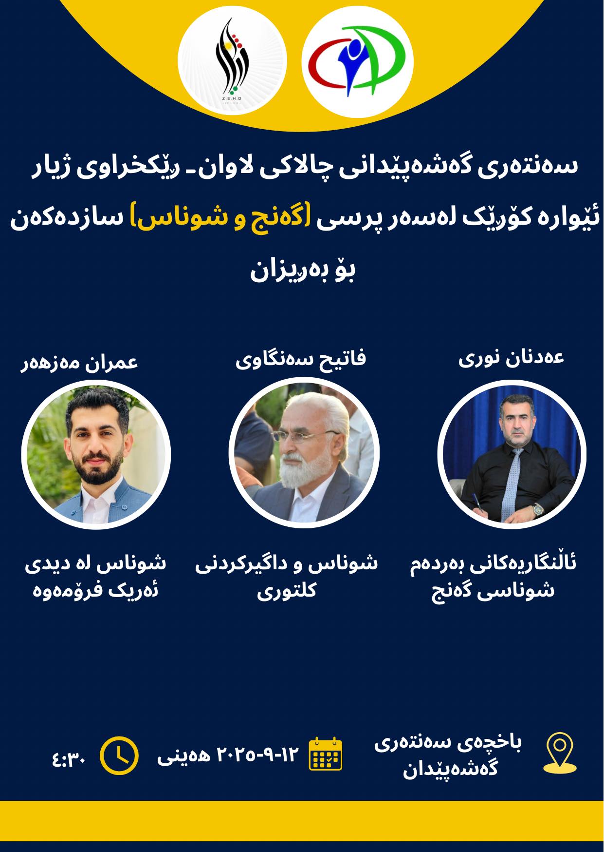 YADC Halabja - سەنتەری گەشەپێدانی چالاکی لاوان - ڕێکخراوی... | Facebook
