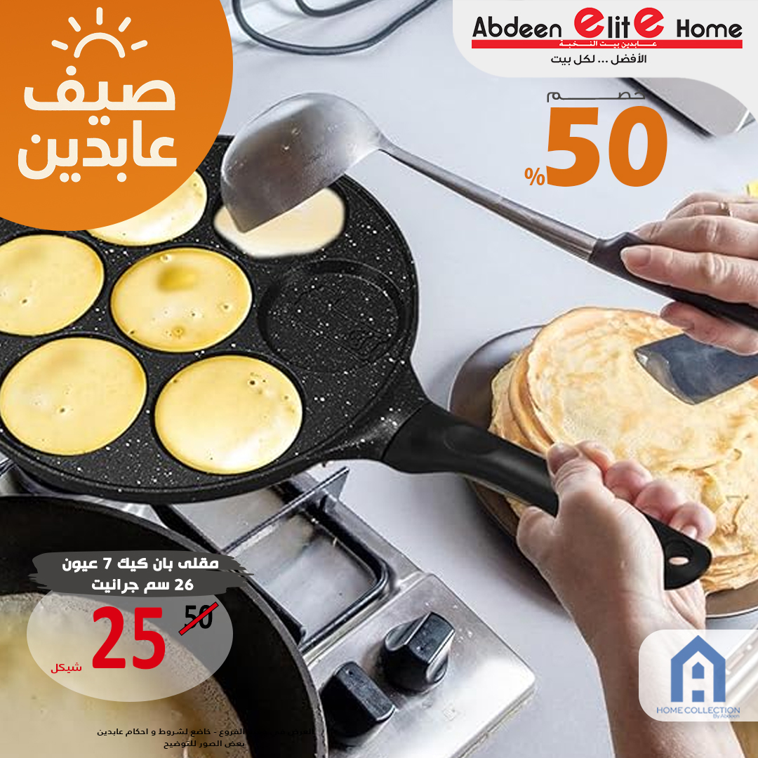 ‎Abdeen elite Home... - Abdeen elite Home عابدين اليت هوم