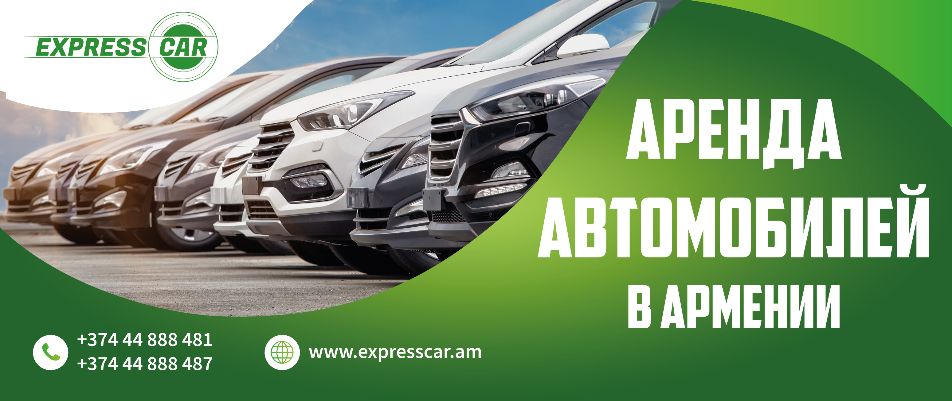 Express Car Rent | Yerevan