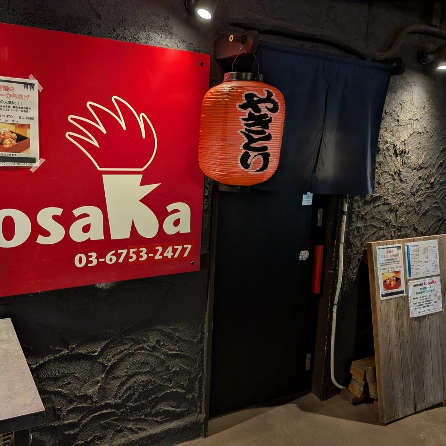 トサカ -tosaka-