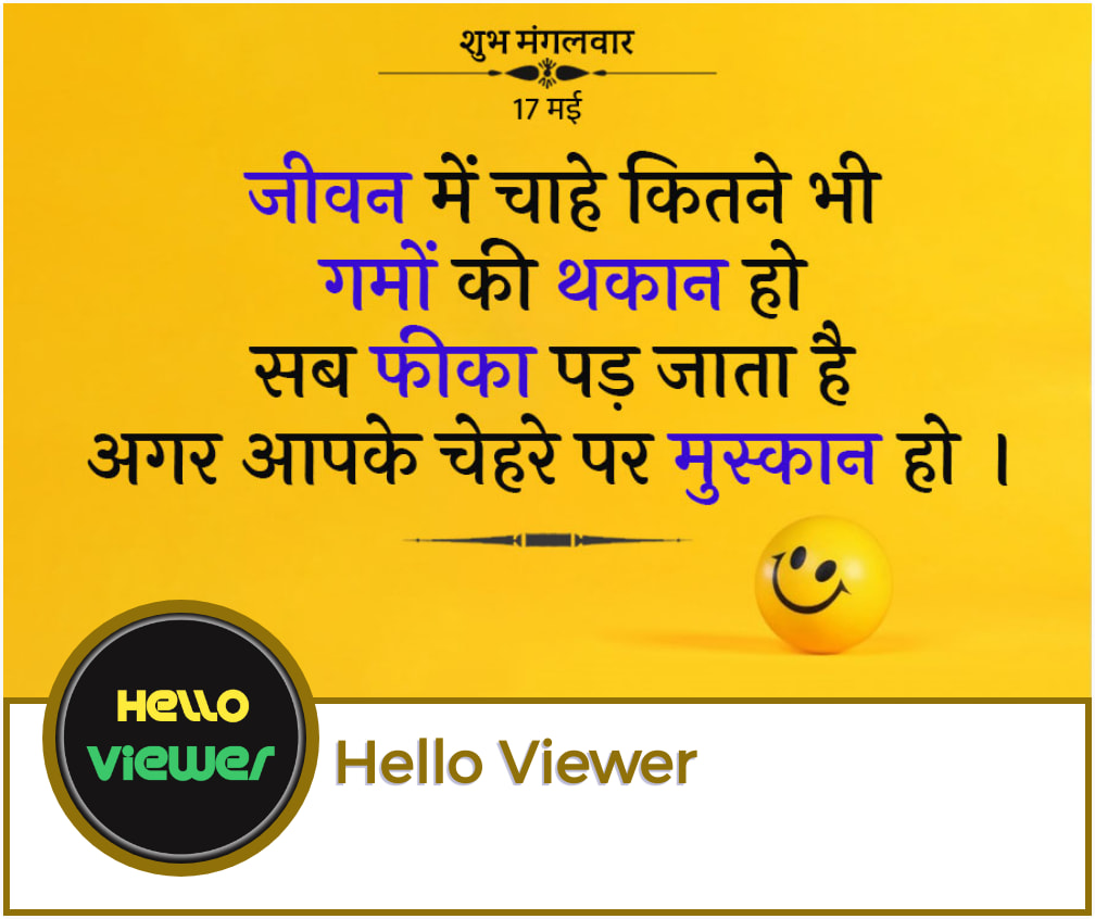 Hello Viewer