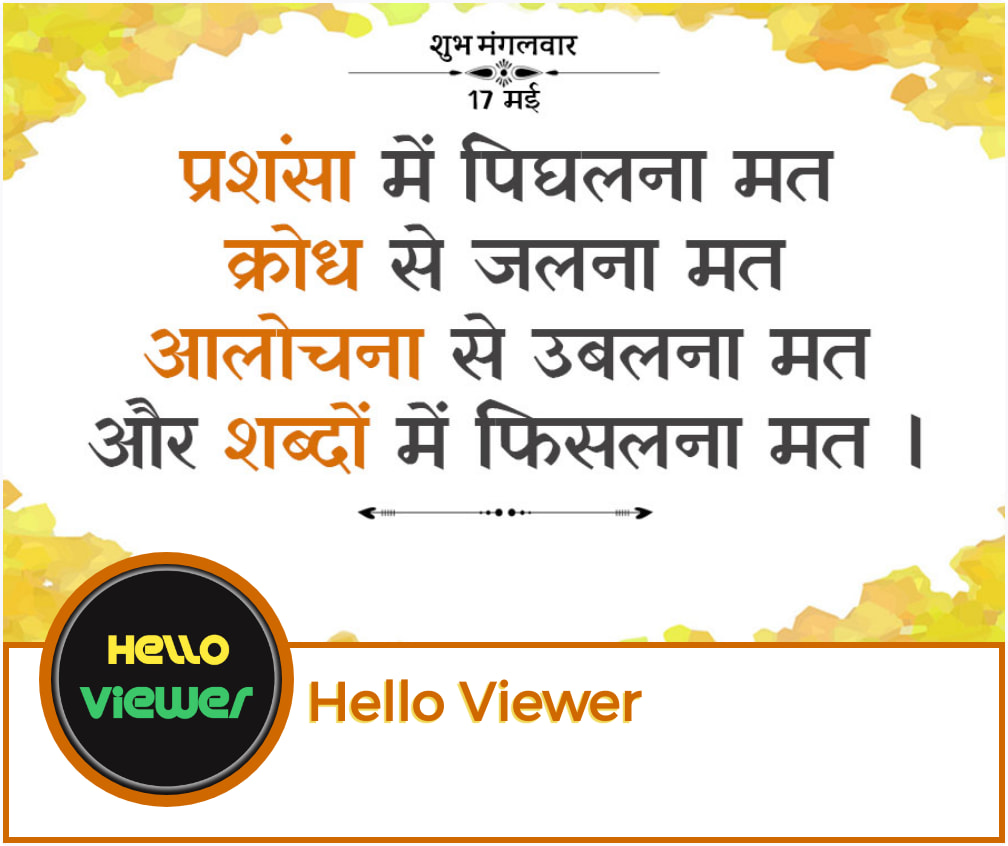 Hello Viewer