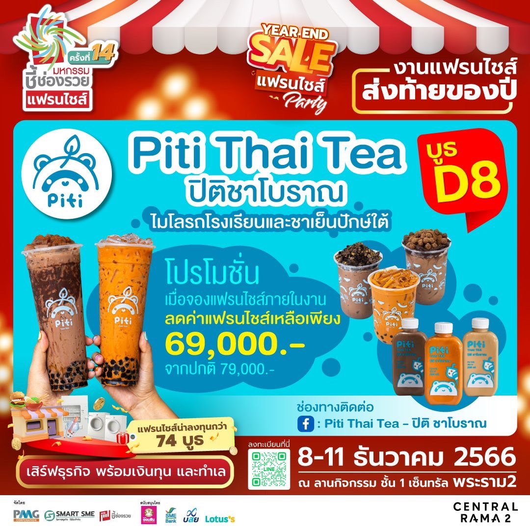 🥤Piti Thai Tea ยกทัพบุก... - Piti Thai Tea - ปิติ ชาโบราณ