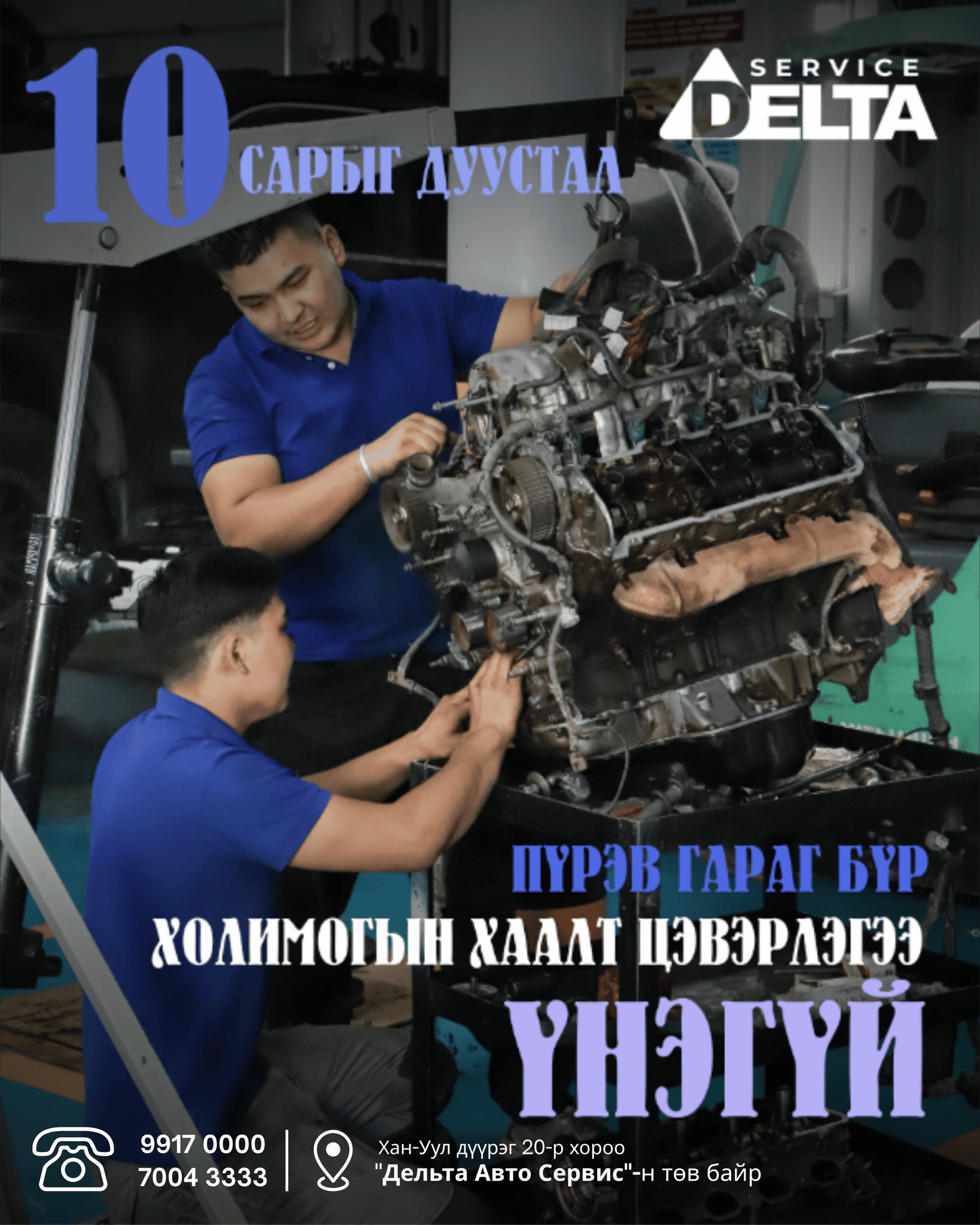 Delta - 🎁Хариуцлагатай жолооч танд зориулсан УРАМШУУЛАЛ 🎉 📅 10-р сарыг ...