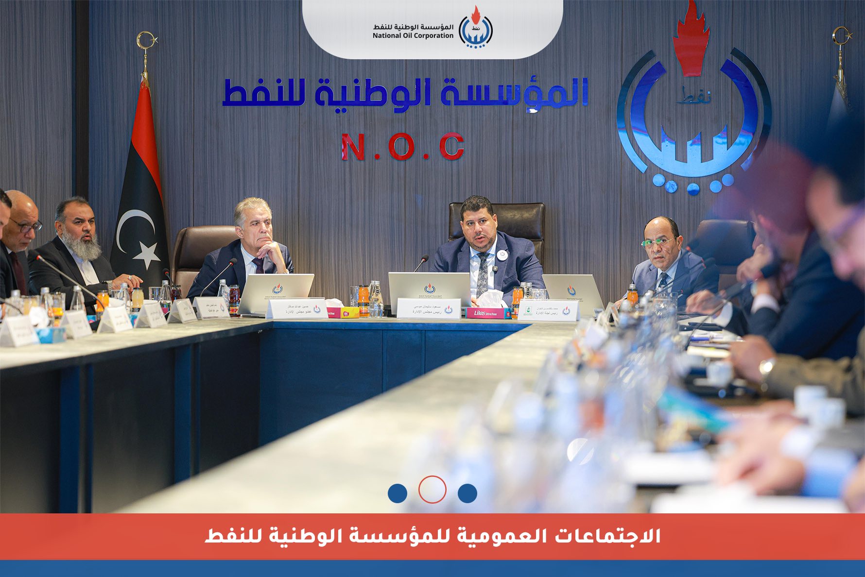 ‎المؤسسة... - المؤسسة الوطنية للنفط National Oil Corporation