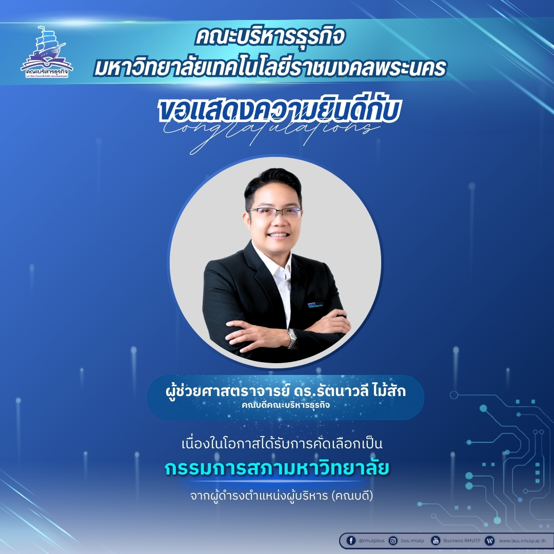 คณะบริหารธุรกิจ มทร.พระนคร... - คณะบริหารธุรกิจ มทร.พระนคร