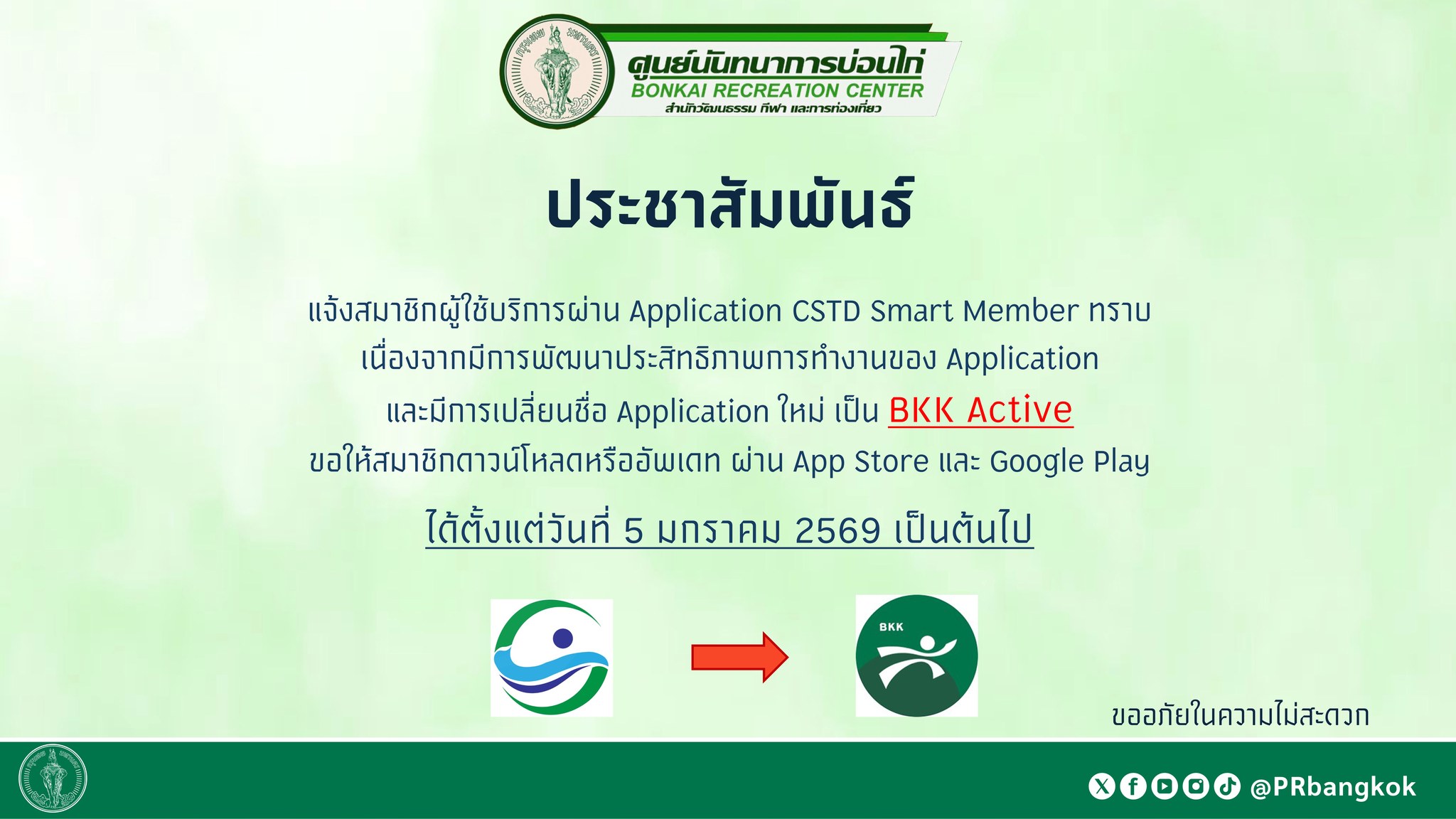 📣 แจ้งสมาชิกและประชาชนทราบ เนื่องด้วยวันที่ 13-15 เมษายน 2564 เป็น ...