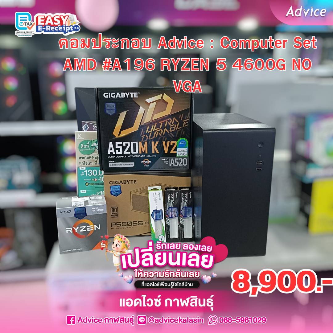คอมประกอบ Advice : Computer Set AMD... - Advice กาฬสินธุ์ | Facebook