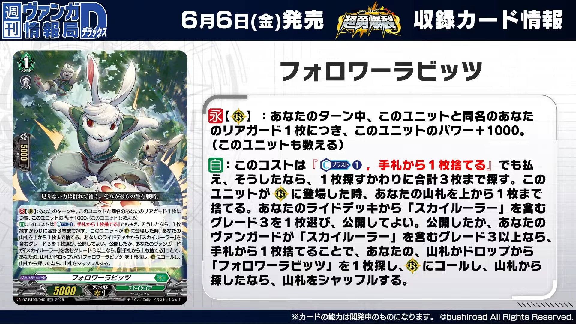 Vanguard - Follower Rabbits Stoicheia - 