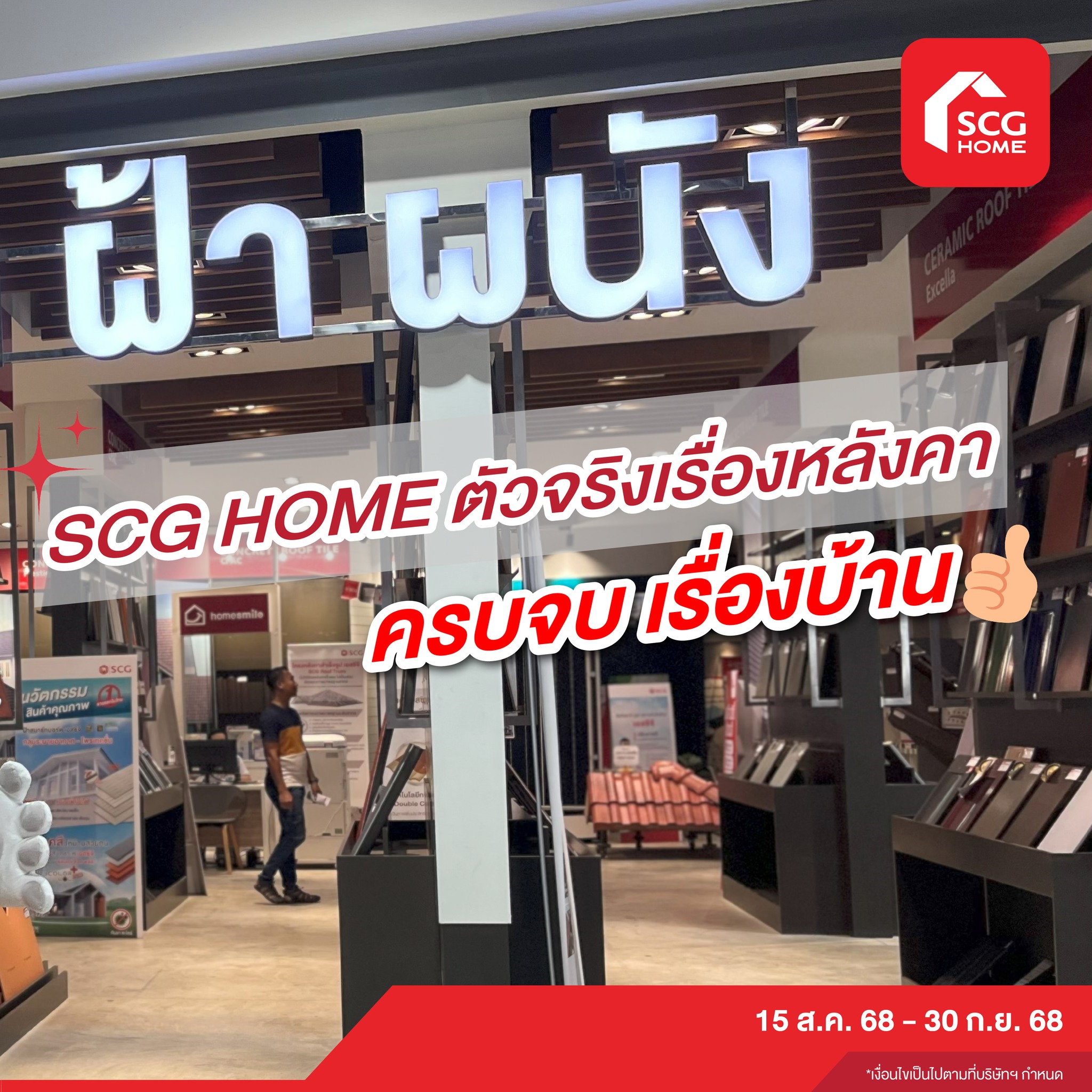 SCG HOME หาดใหญ่ -... - SCG HOME หาดใหญ่ - 3KHomeBase