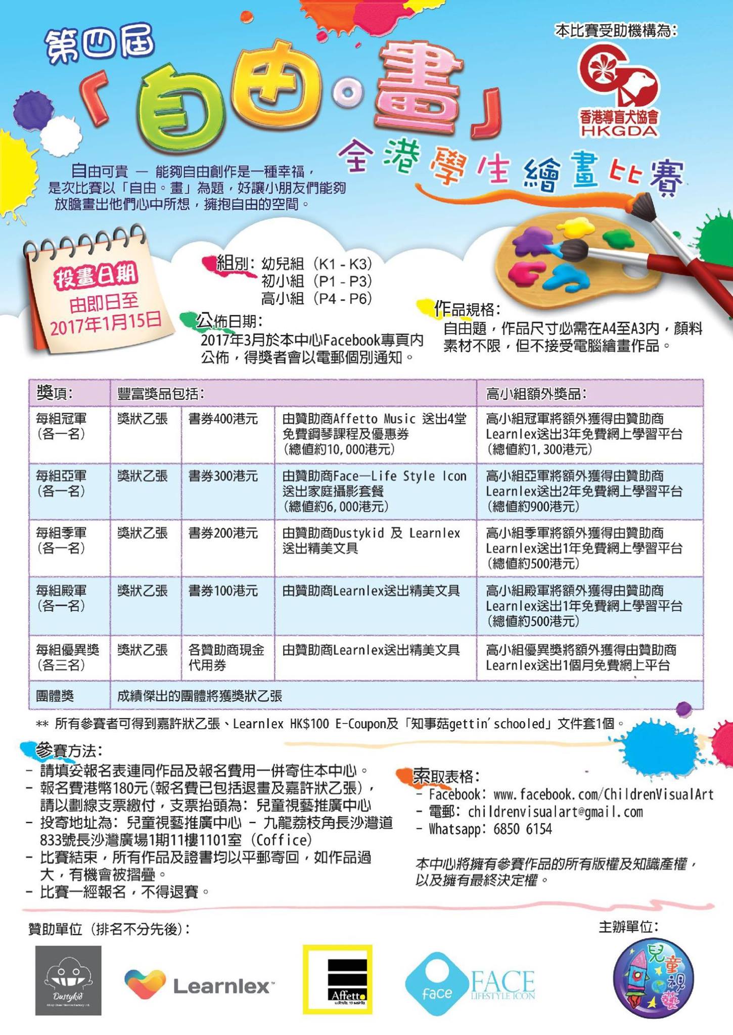 Learnlex 網上學習平台 - 【參加繪畫比賽仲可以幫到 #香港導盲犬協會🐶，各位家長快啲叫仔女參加啦！】...