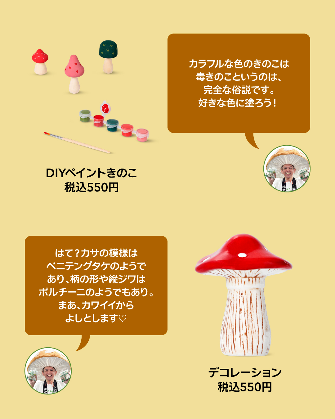 スペシャルきのこマイスター（@misuzu_life_）が語る！きのこアイテム