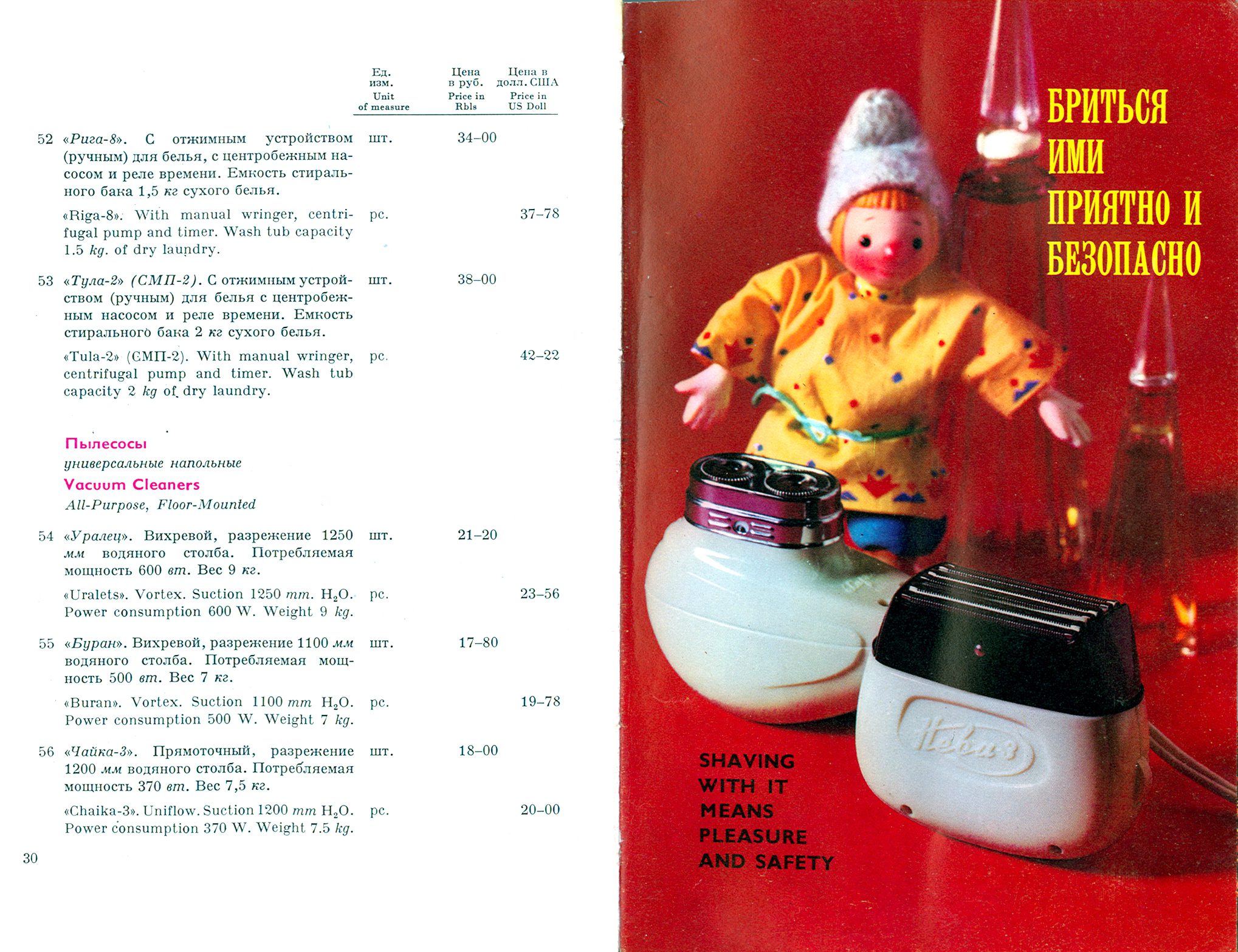 soviet-illustration-from-soviet-hard-currency-mail-order-catalogue-by