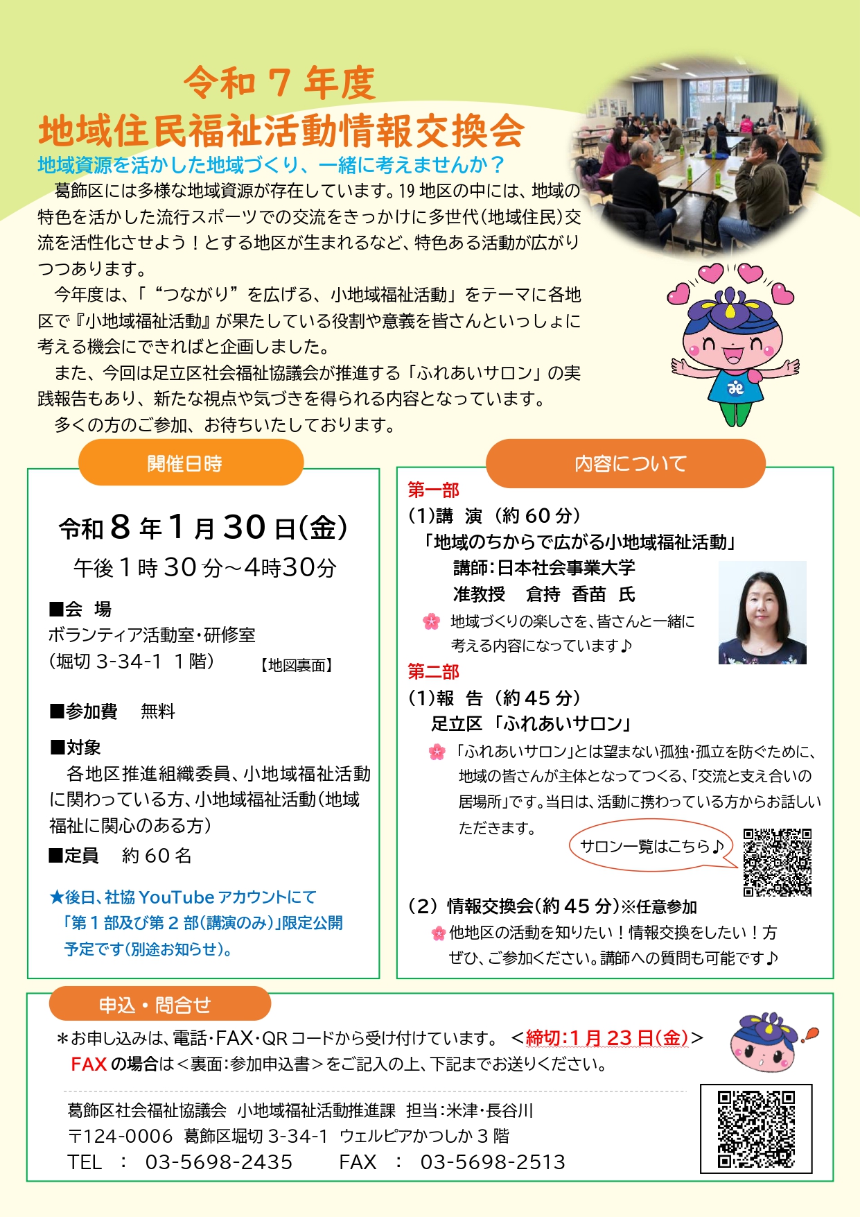 葛飾区社会福祉協議会 - 「高齢者・障害者のための成年後見相談会」を開催します 公益社団法人 成年後見センター・リーガルサポート東京支部 と ...