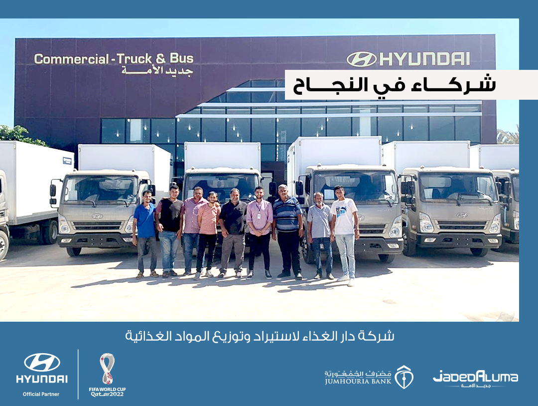 نتشرف بالشراكة الناجحة مع... - Hyundai Truck & Bus - Libya | Facebook