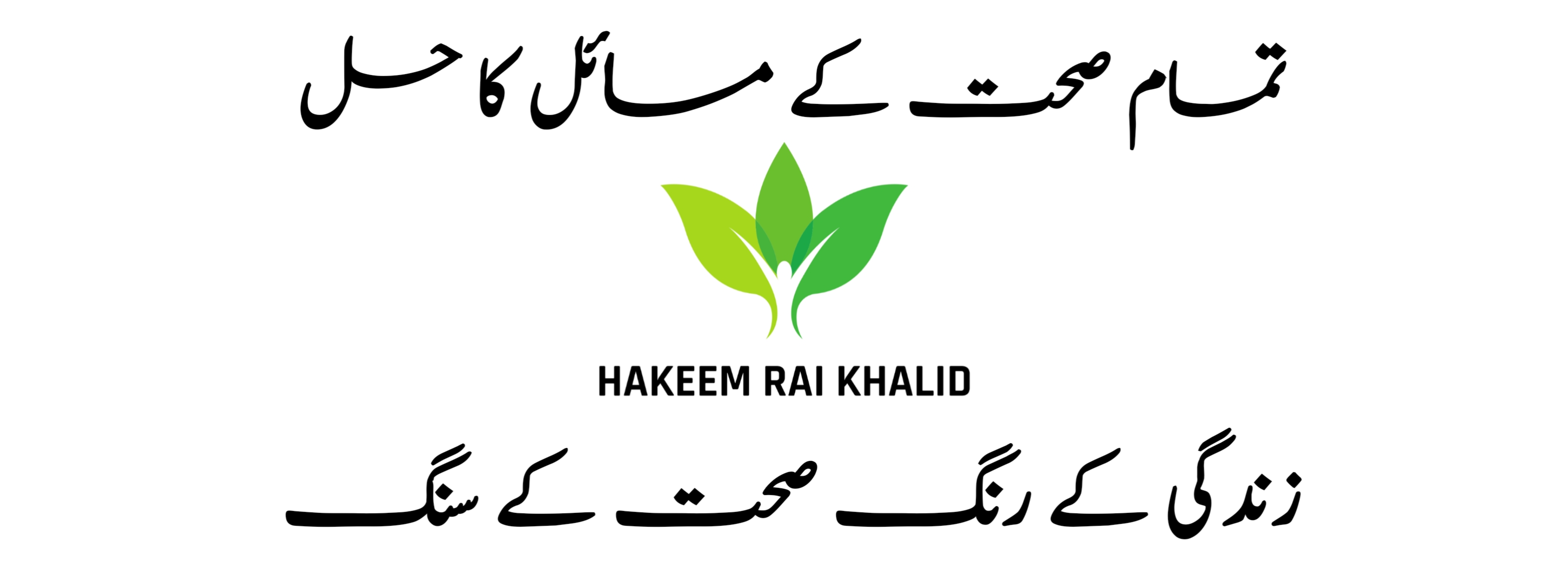 Hakeem Rai Khalid | Okara