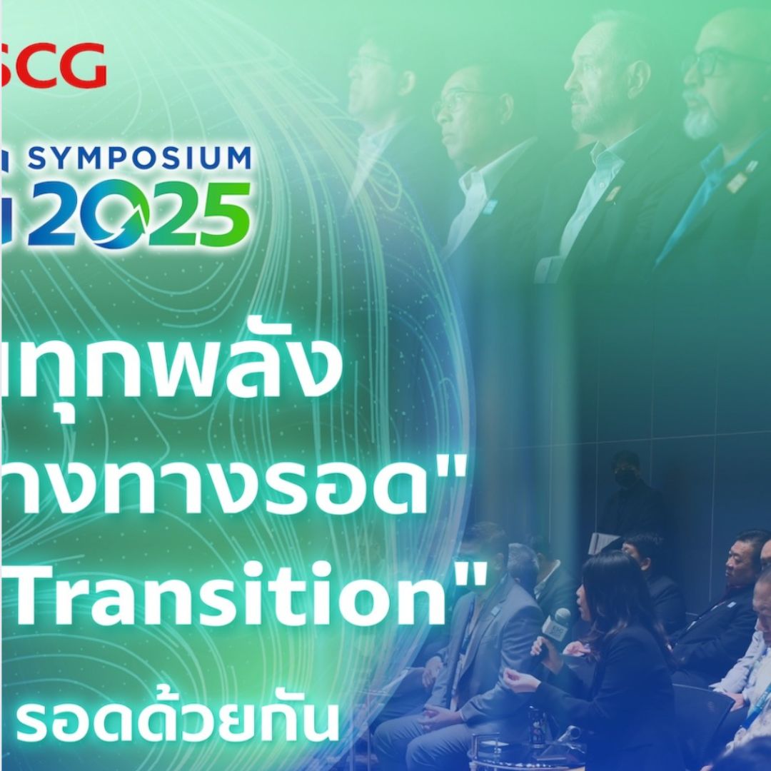 SCG - #ความร่วมมือครั้งสำคัญ!! สร้างสรรค์นวัตกรรมสู่อนาคต Building New ...