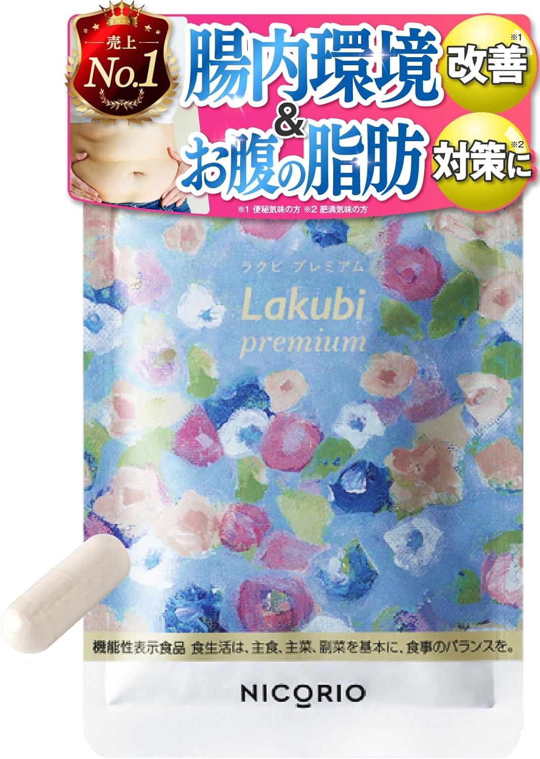 NICORIO官方熱銷】Lakubi Premium 酪酸菌益生菌膠囊日本首創配方｜腸道