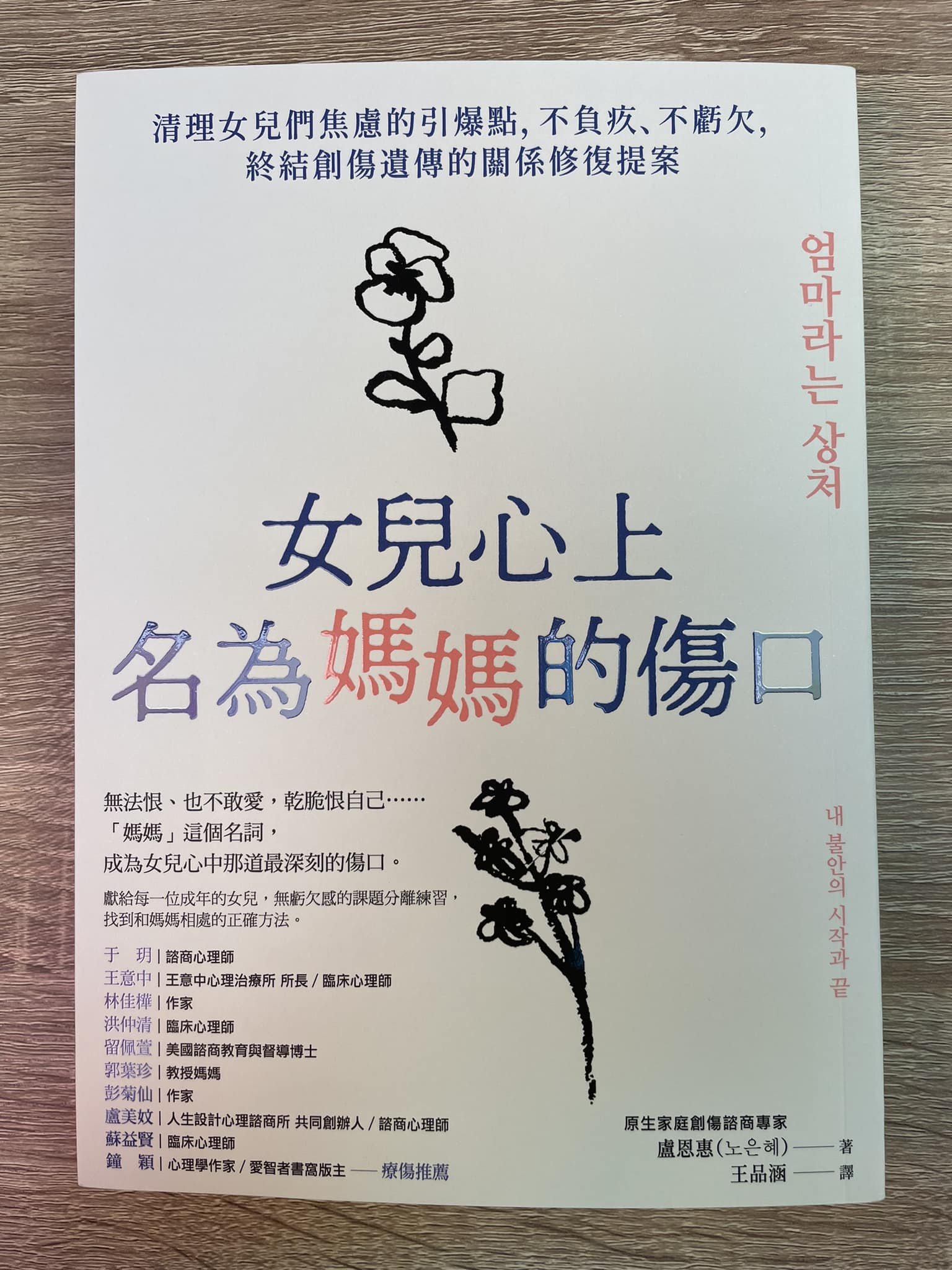王意中 - 天下無不是的父母，可惜的是，這一句話終究是一句否定。 家庭會傷人，曾幾何時，在這個屋檐下，應該帶來安全、遮風避雨、溫暖的家人，卻 ...