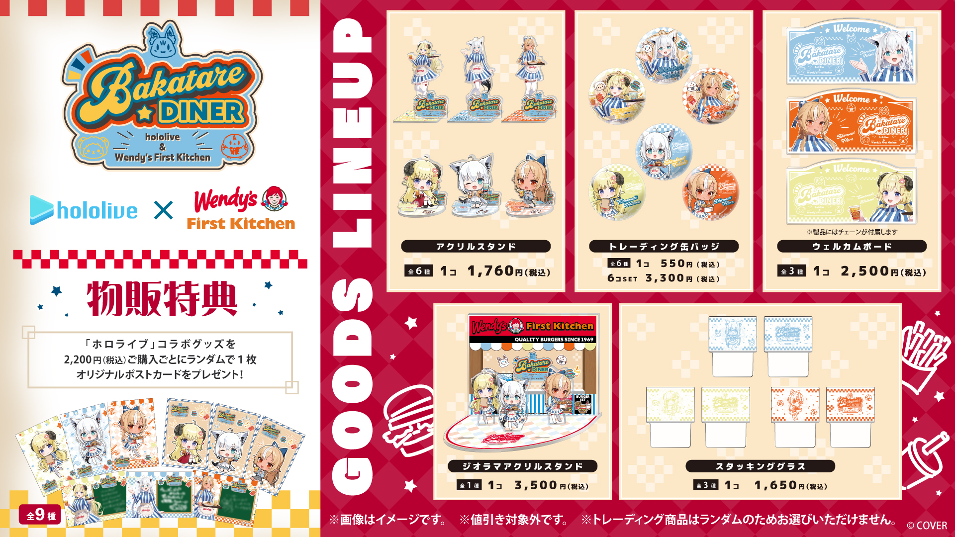 ホロライブ×ウェンディーズ・ファーストキッチン 『BAKATARE DINER 