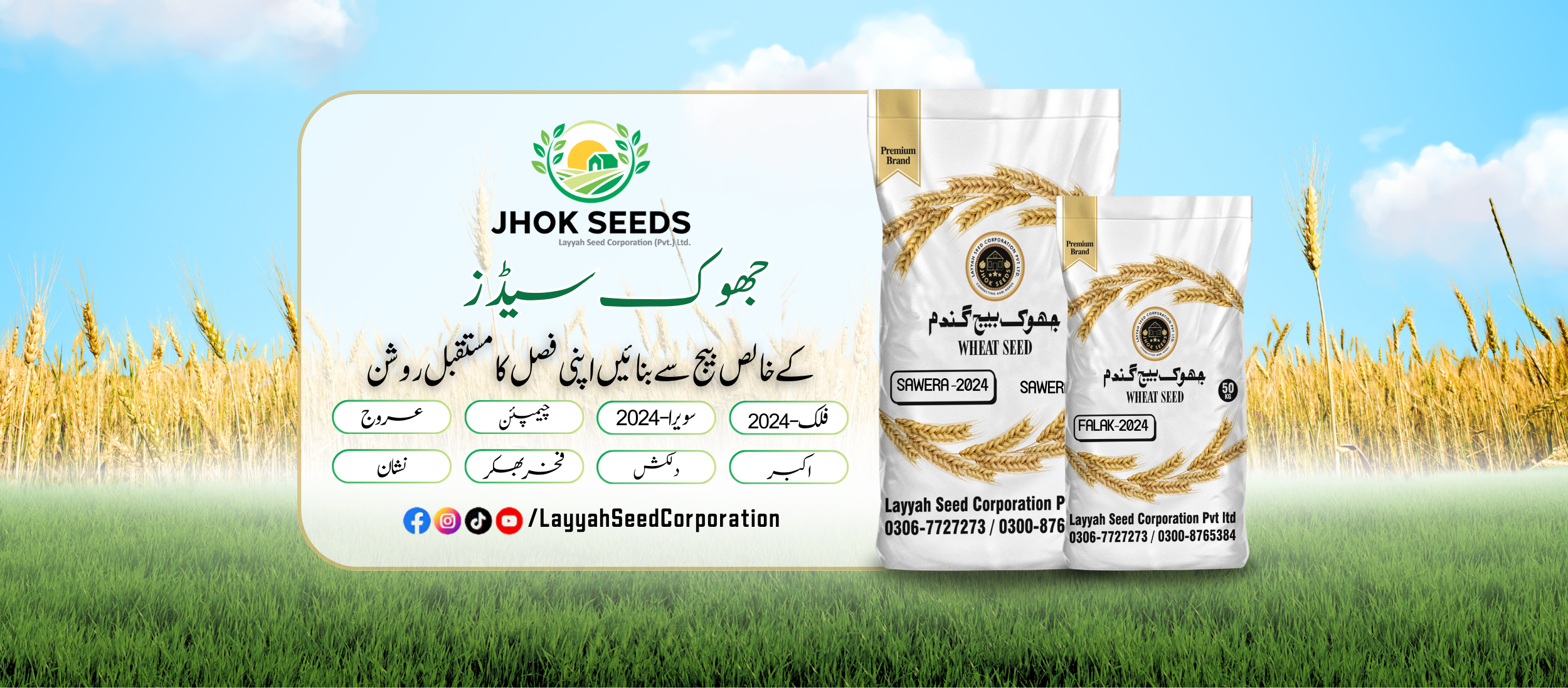 Layyah Seed Corporation JHOKE SEEDS | Leiah