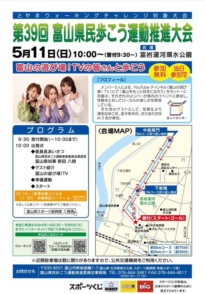 富山の遊び場！ - 富山の遊び場！ added a new photo.