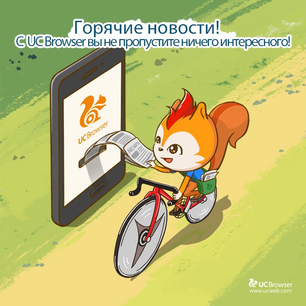 UC Browser