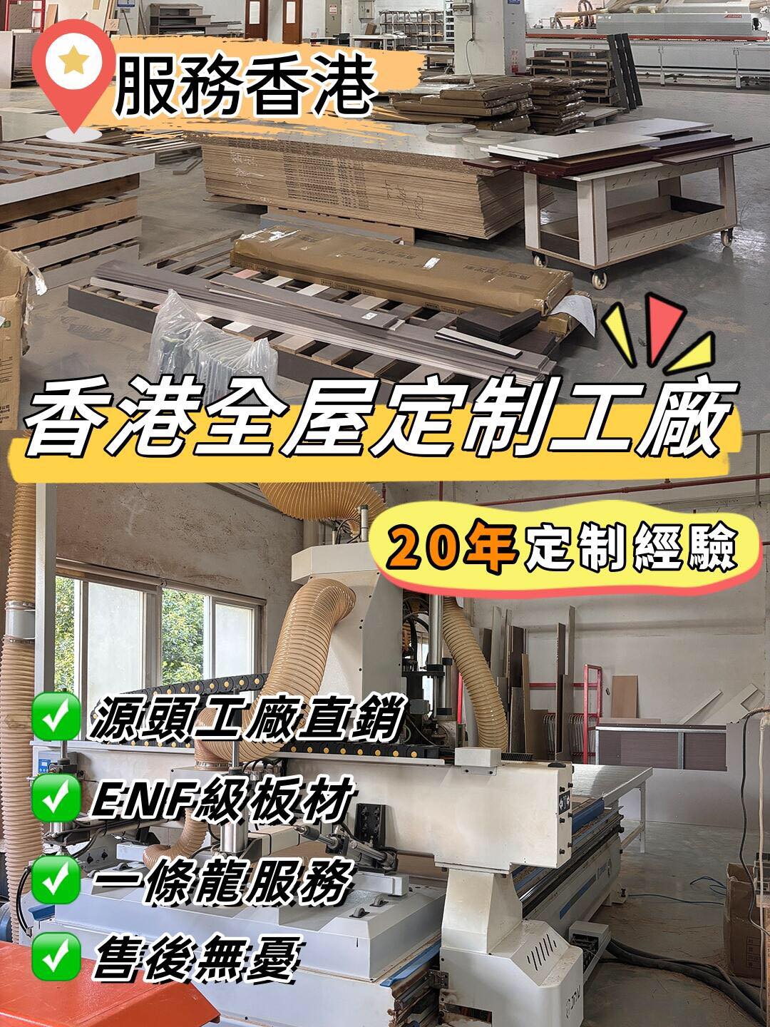 香港德墨智匯 全屋傢俬訂造 - 🏬自家廠房 | 訂造優質傢俬🏠 迎合想要一站式服務的你😉☺️☺️ 💫另有公屋套餐... | Facebook