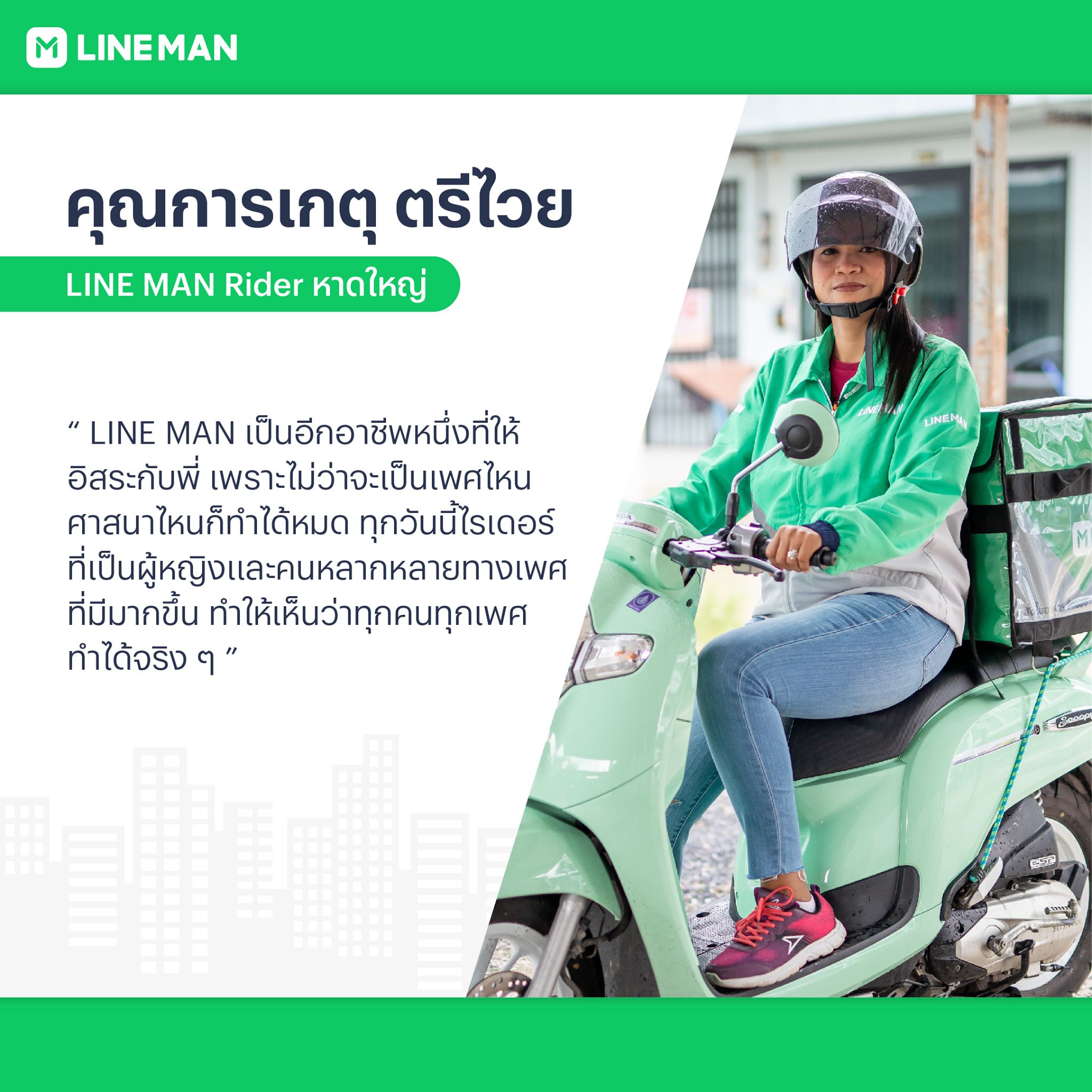 LINE MAN RIDER - 🛵 ขับไลน์แมนแล้วดียังไง ใครสามารถขับได้บ้าง แล้วจะ ...
